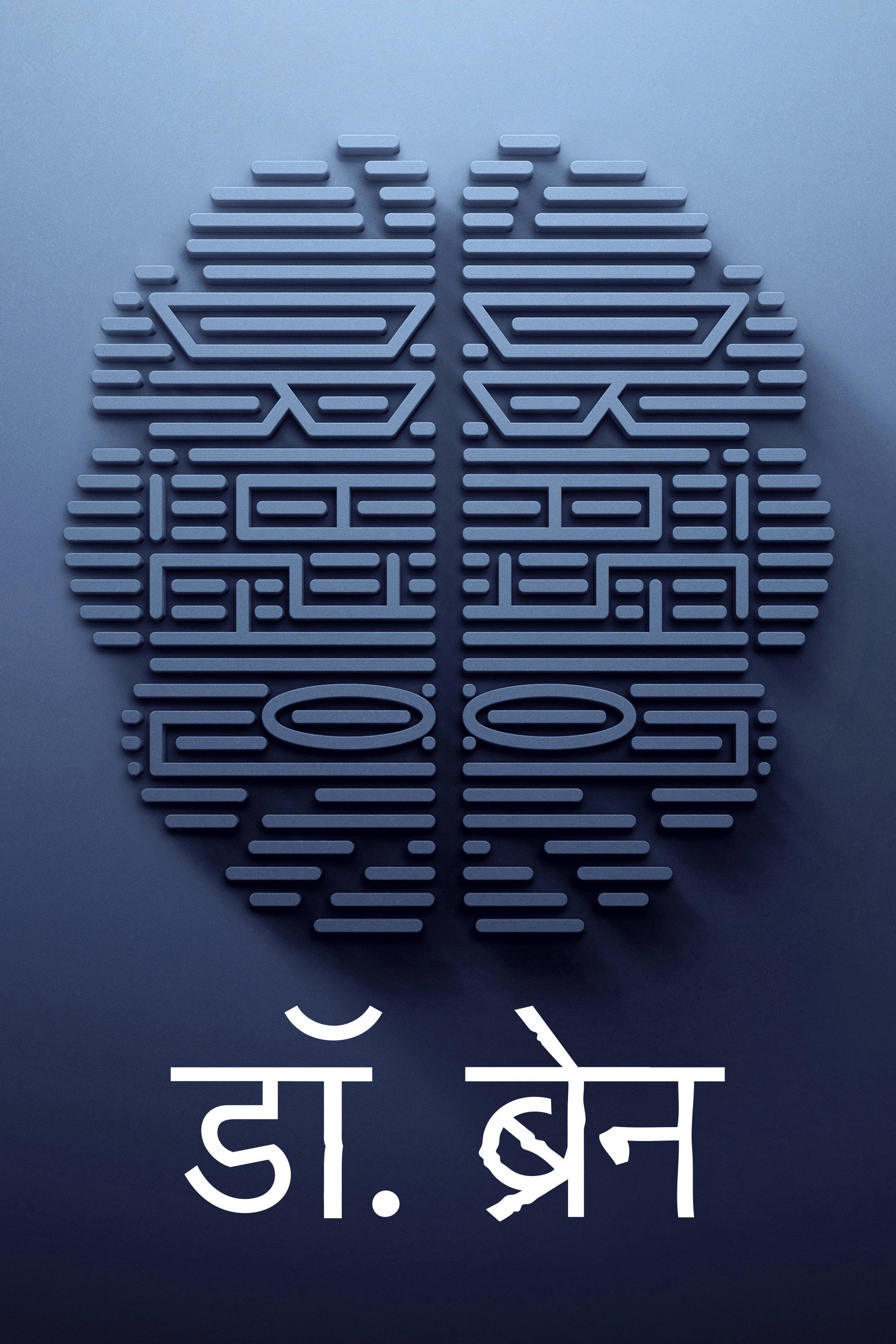 Dr. Brain