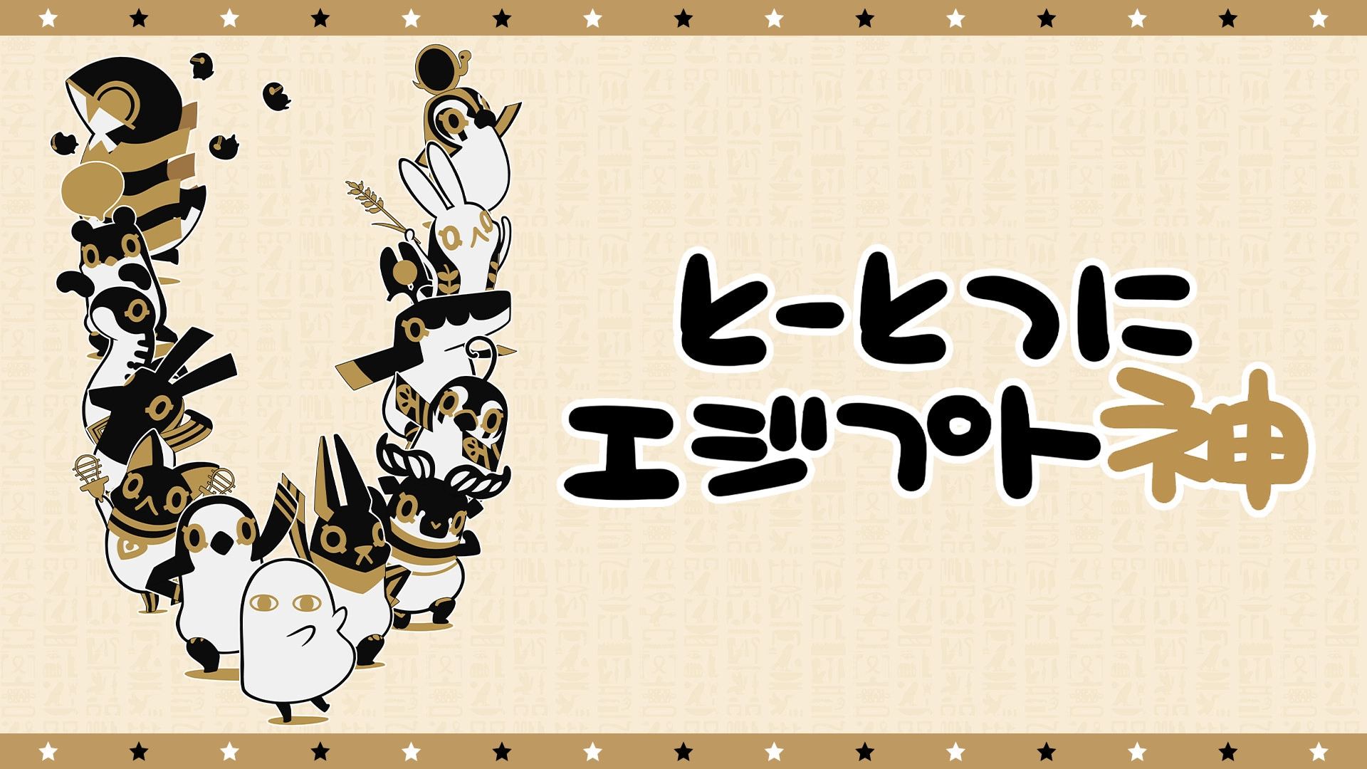 Oh, Suddenly Egyptian God