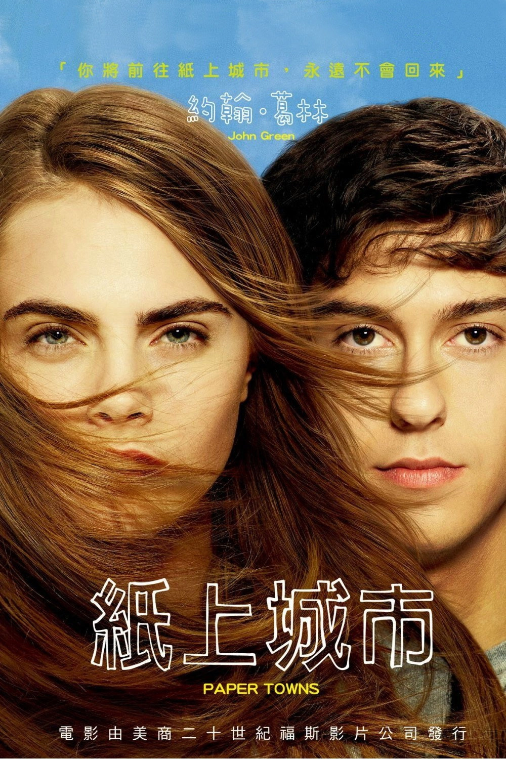 Paper Towns
