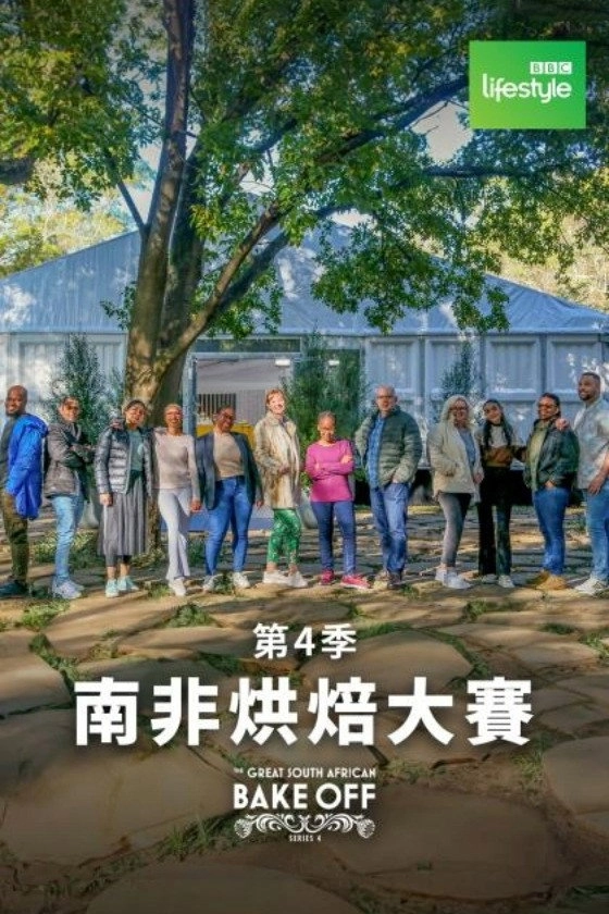 The Great South African Bake Off