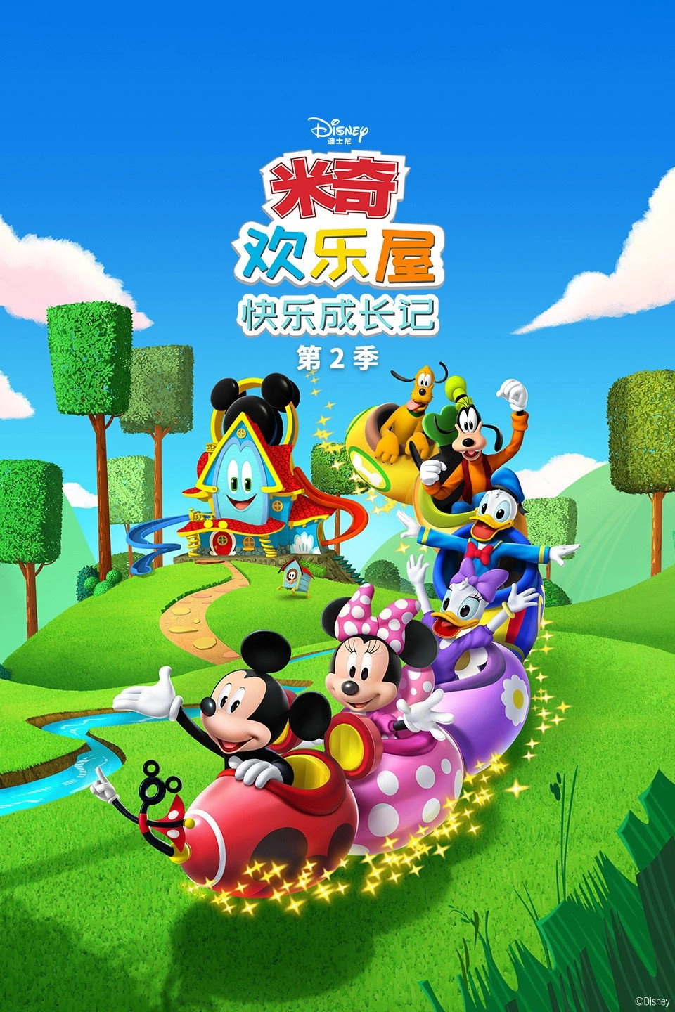 Mickey Mouse Funhouse