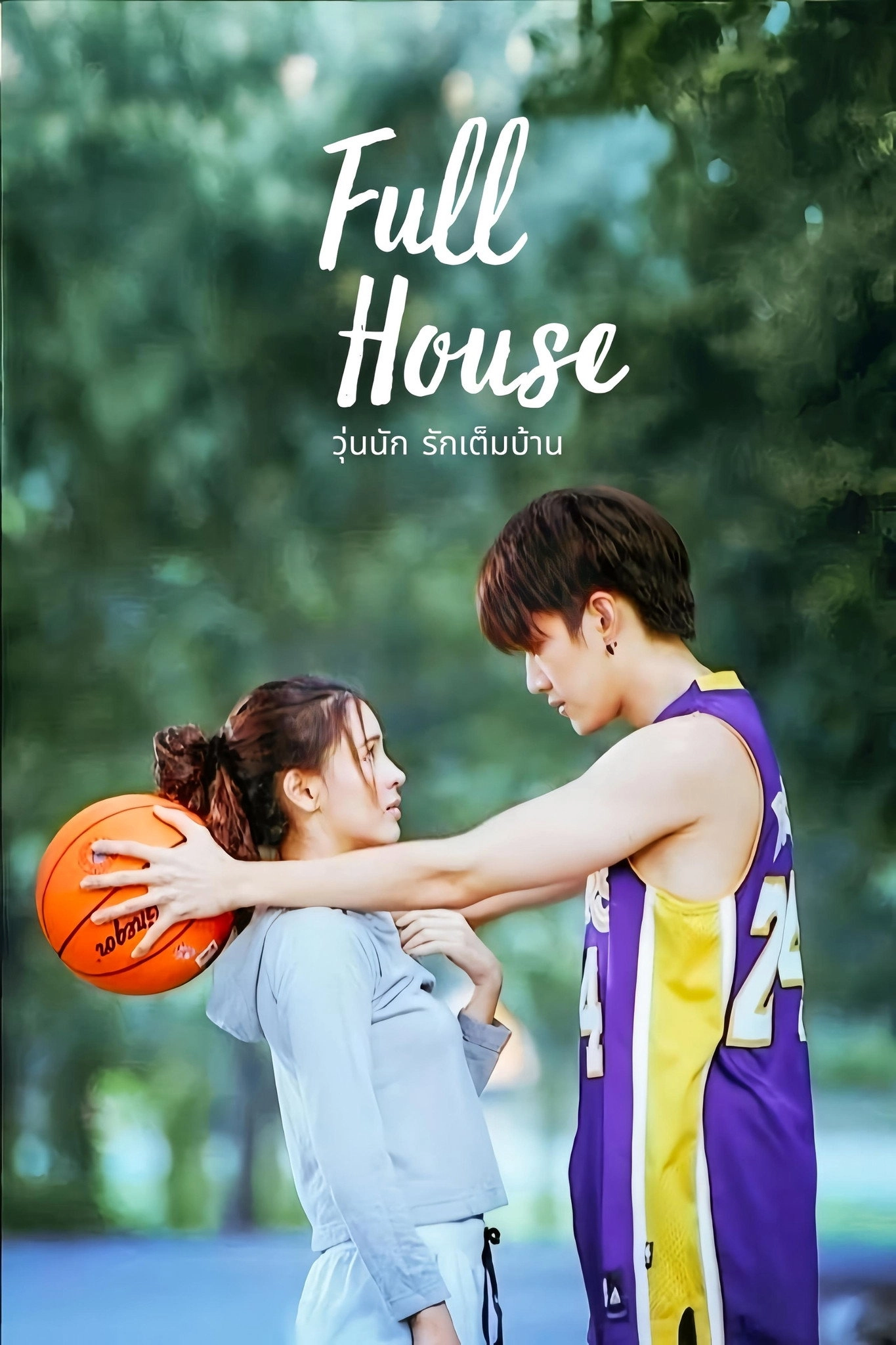 Full House