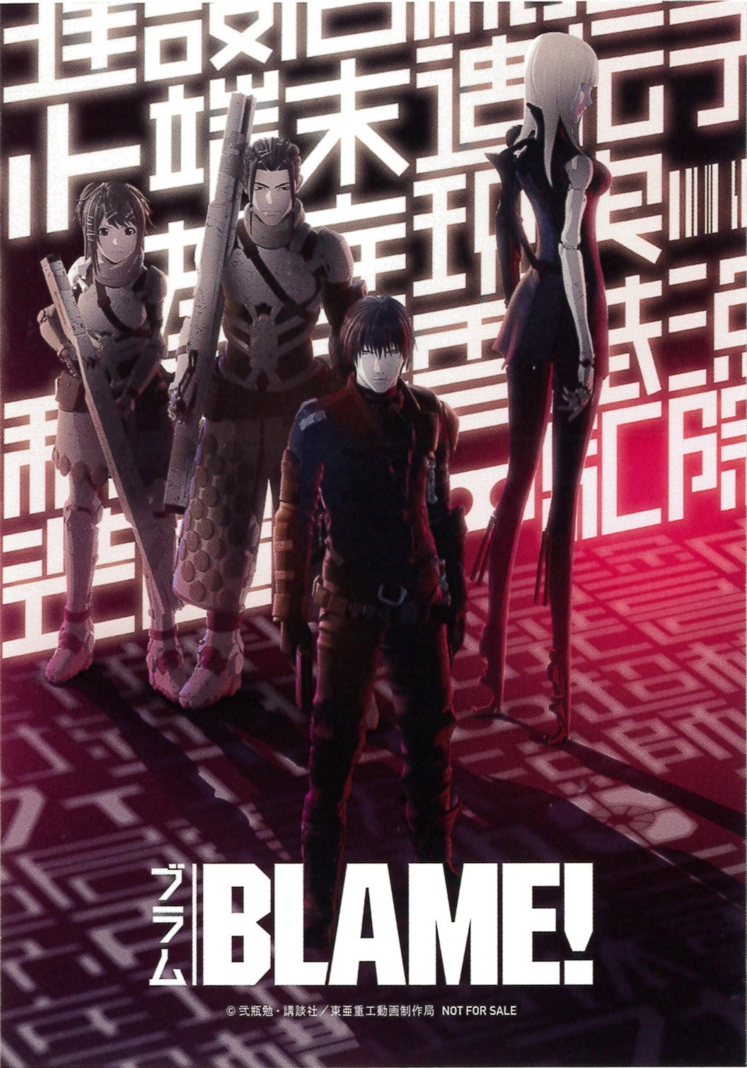 Blame!