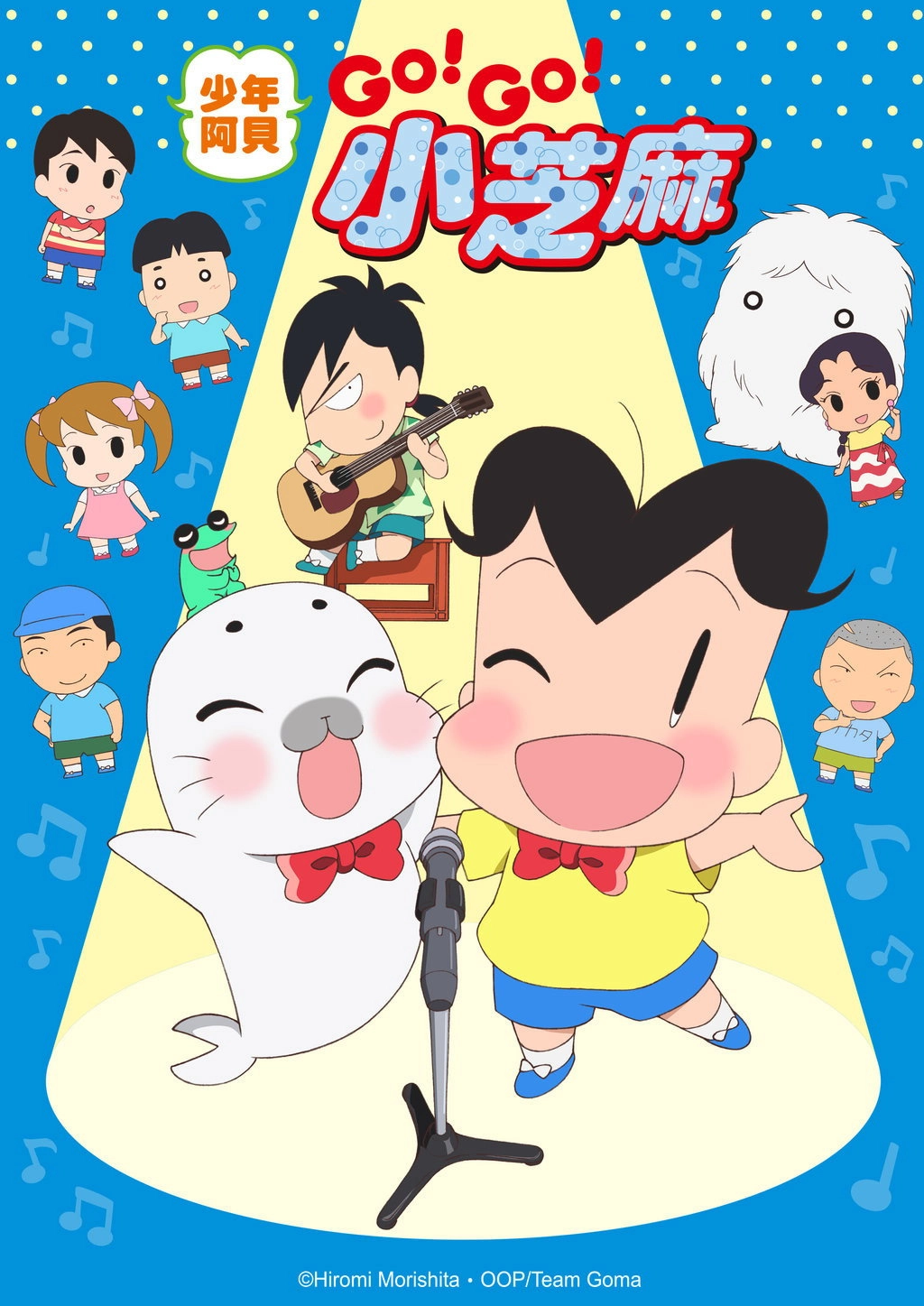 Shounen Ashibe Go! Go! Goma-chan