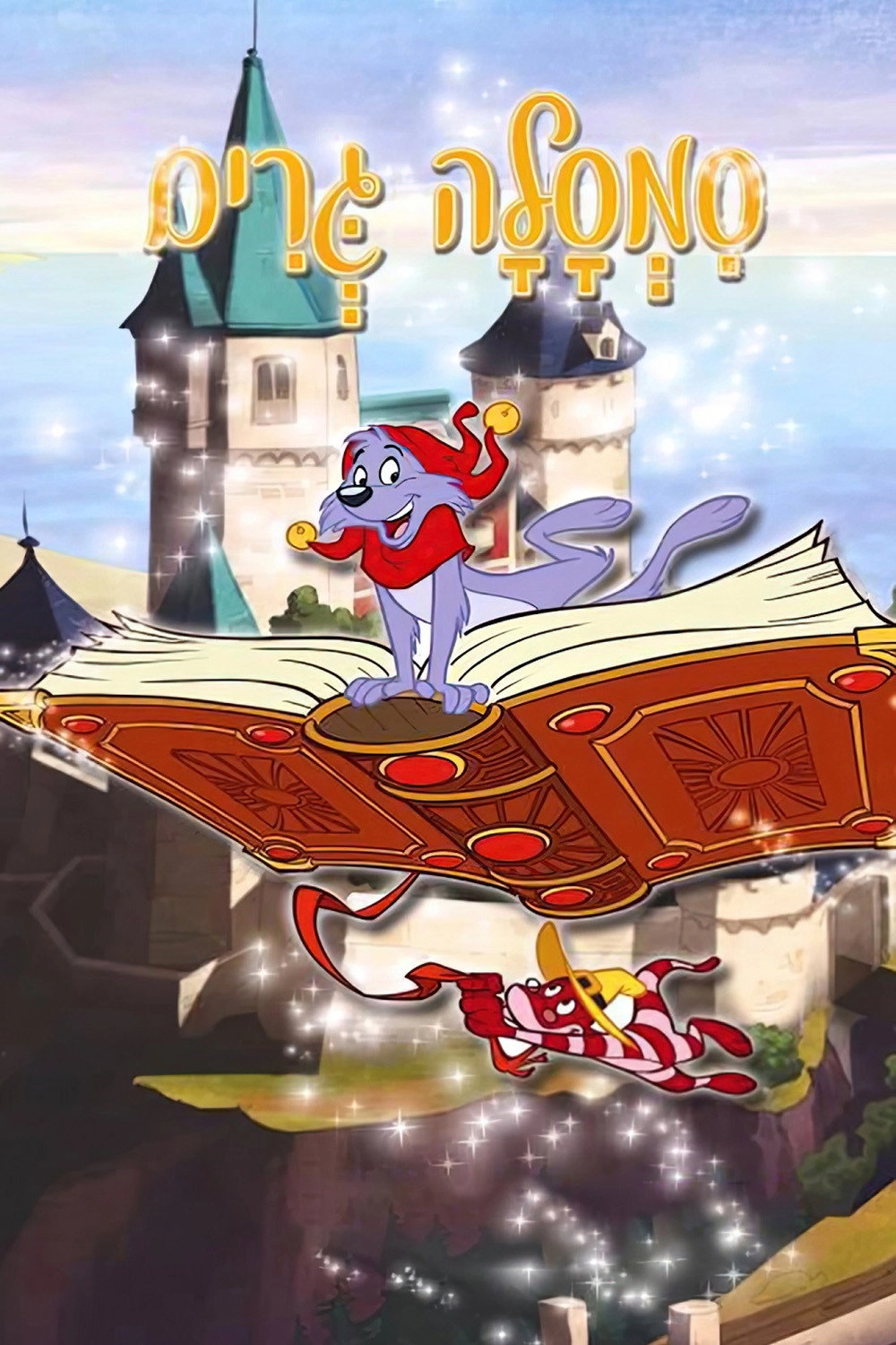 Simsala Grimm