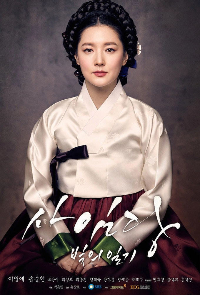 Saimdang, Memoir of Colors