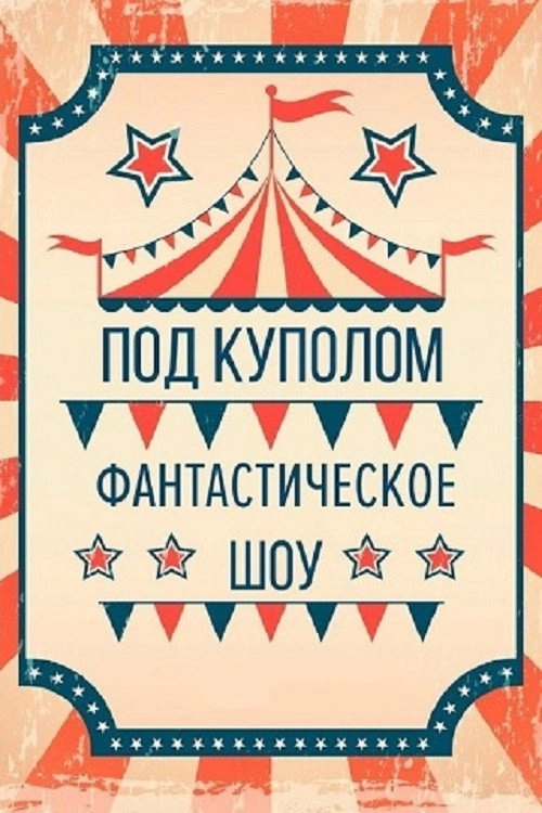 Under The Big Top