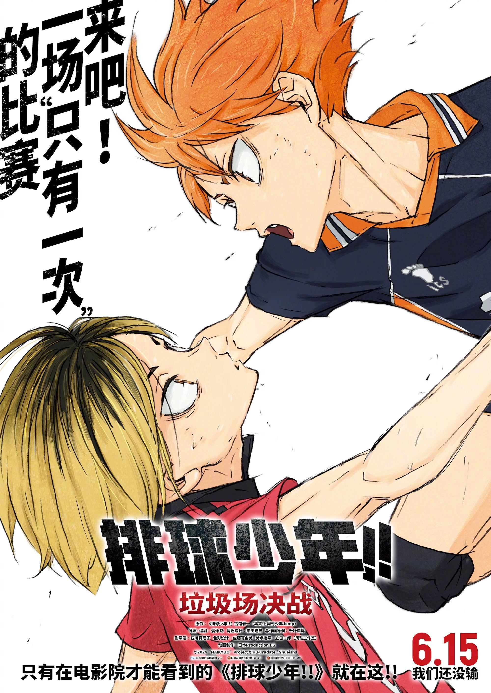 HAIKYU!! The Dumpster Battle