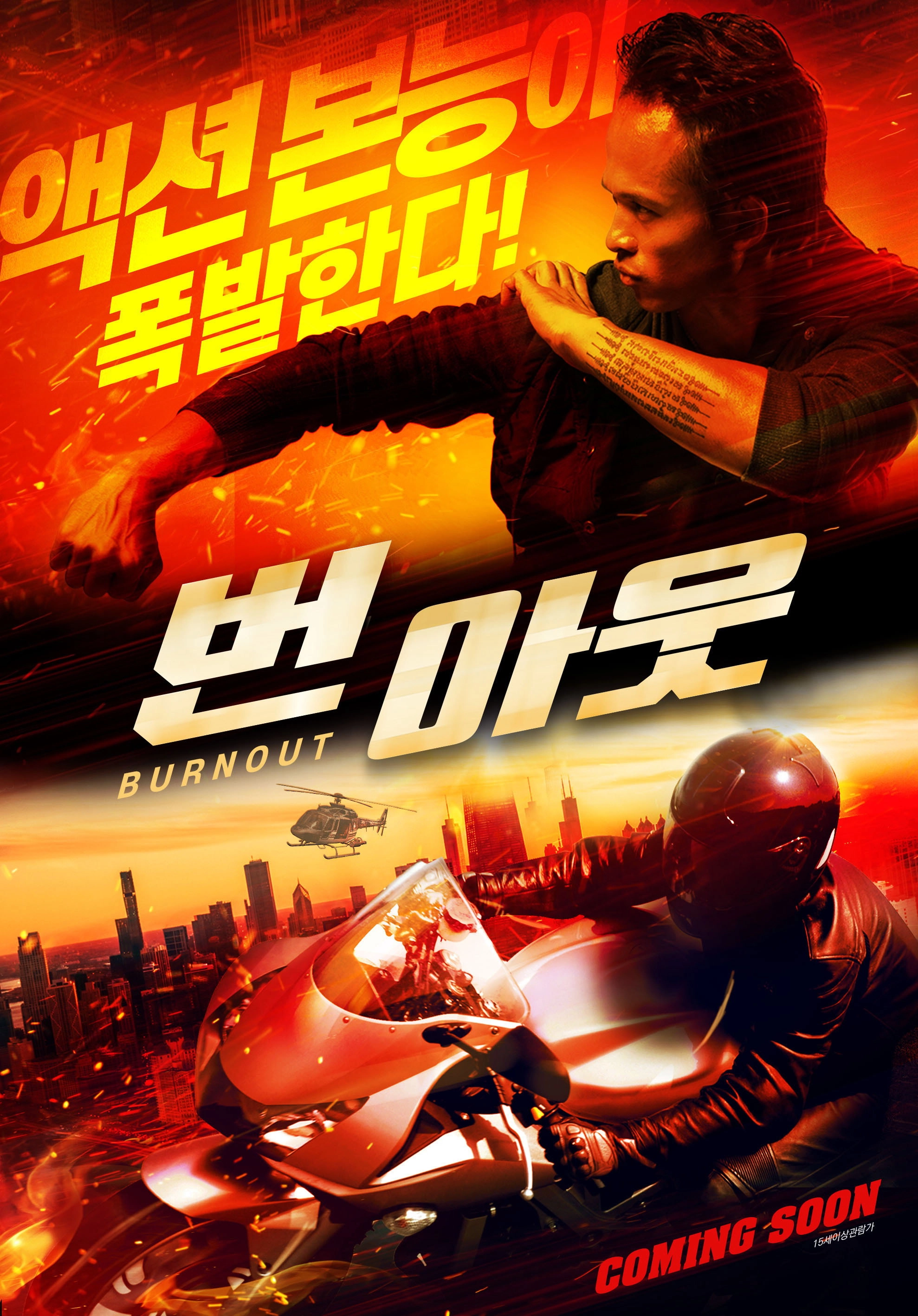 Fast Vengeance
