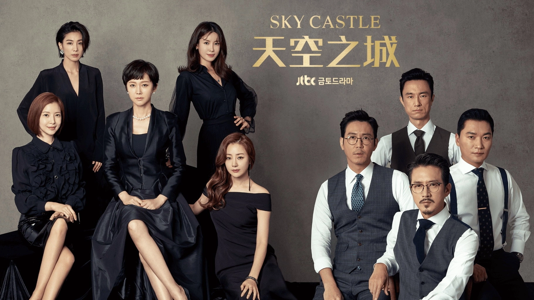 SKY Castle