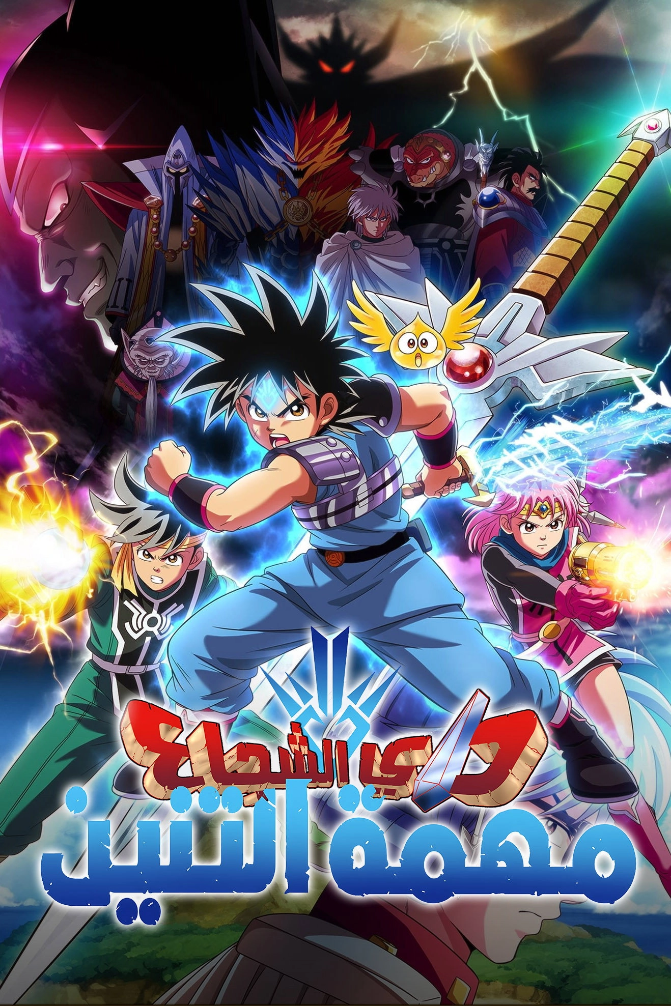 Dragon Quest: The Adventure of Dai