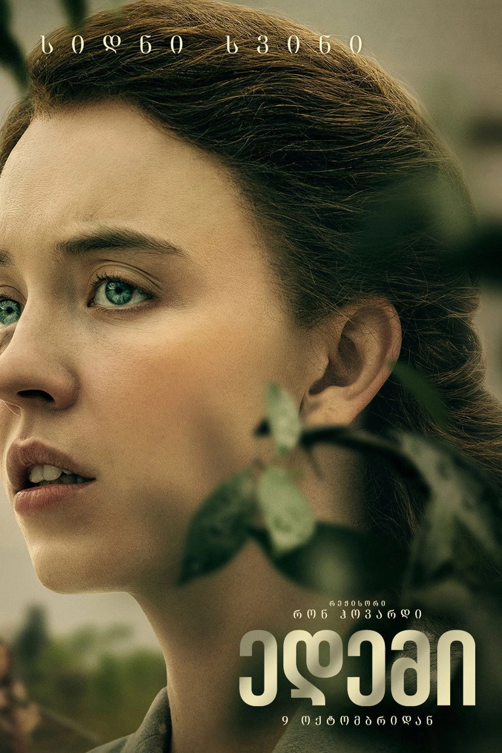 Eden