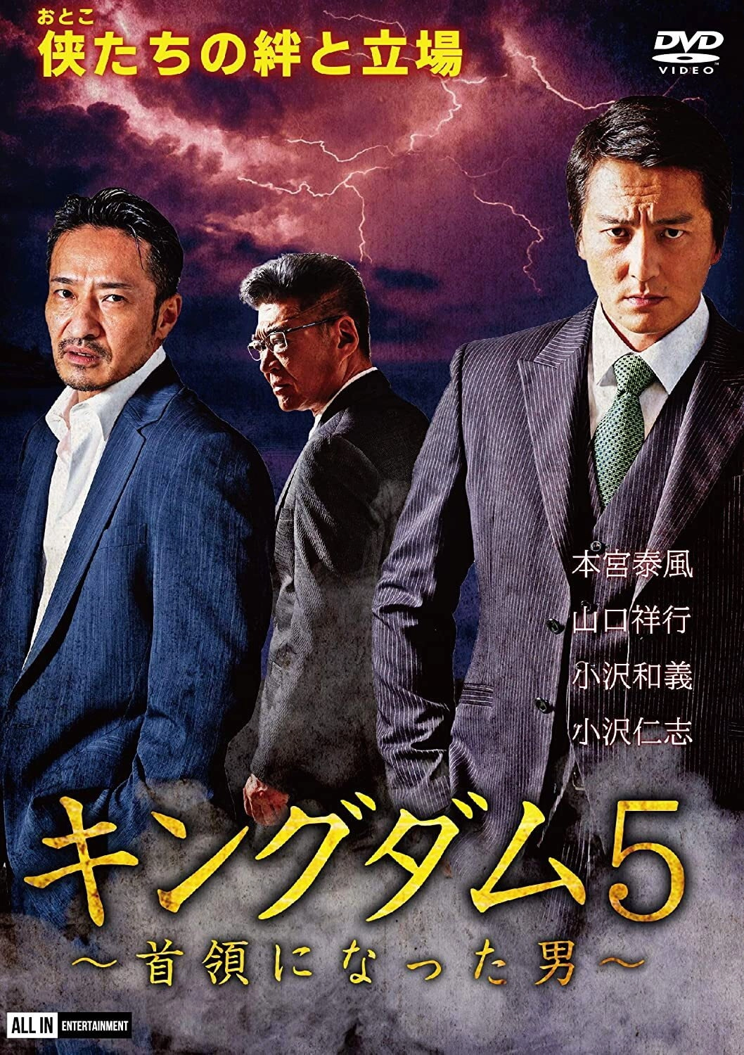 Kingdom 5: The Man Who Became Don