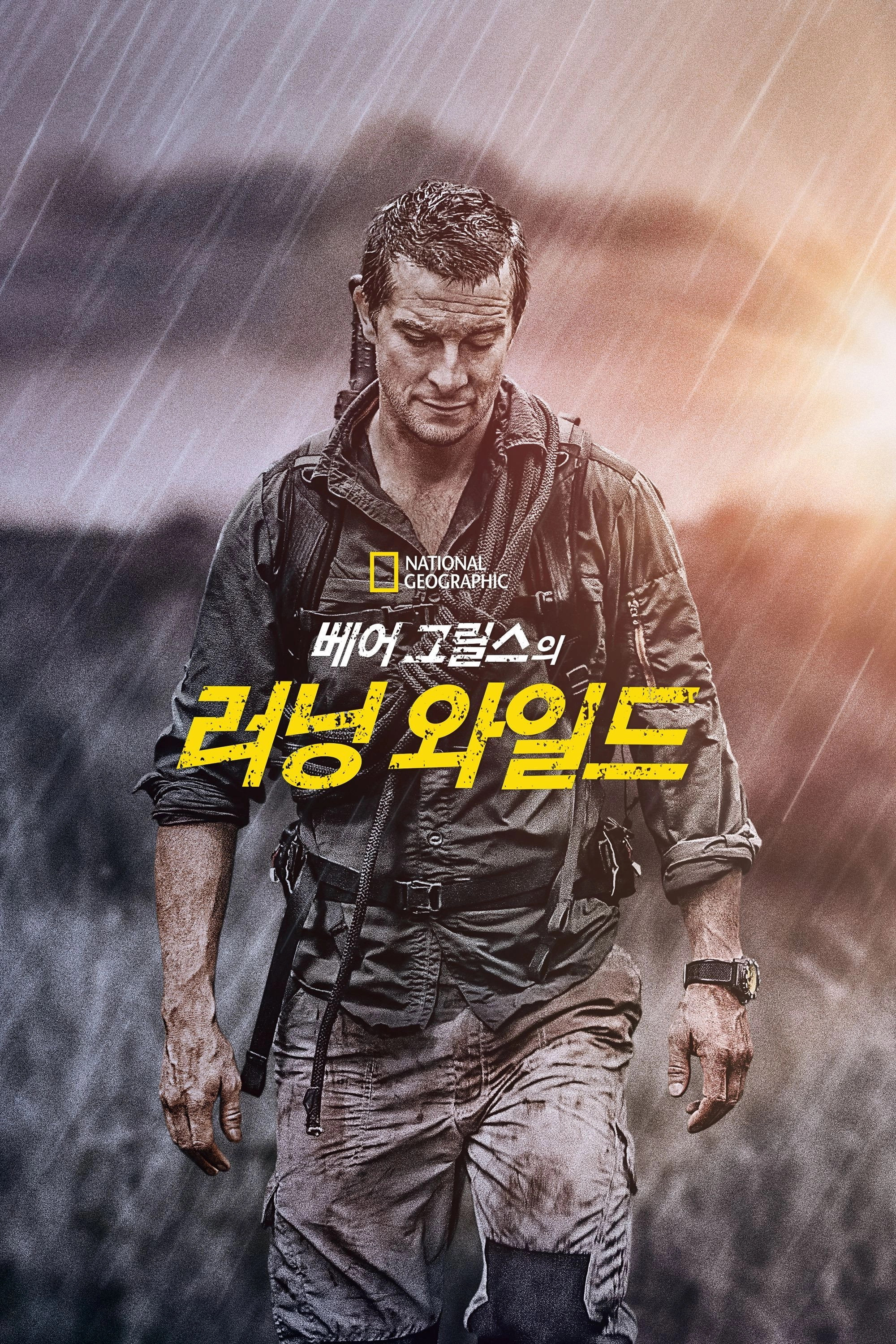 Running Wild with Bear Grylls