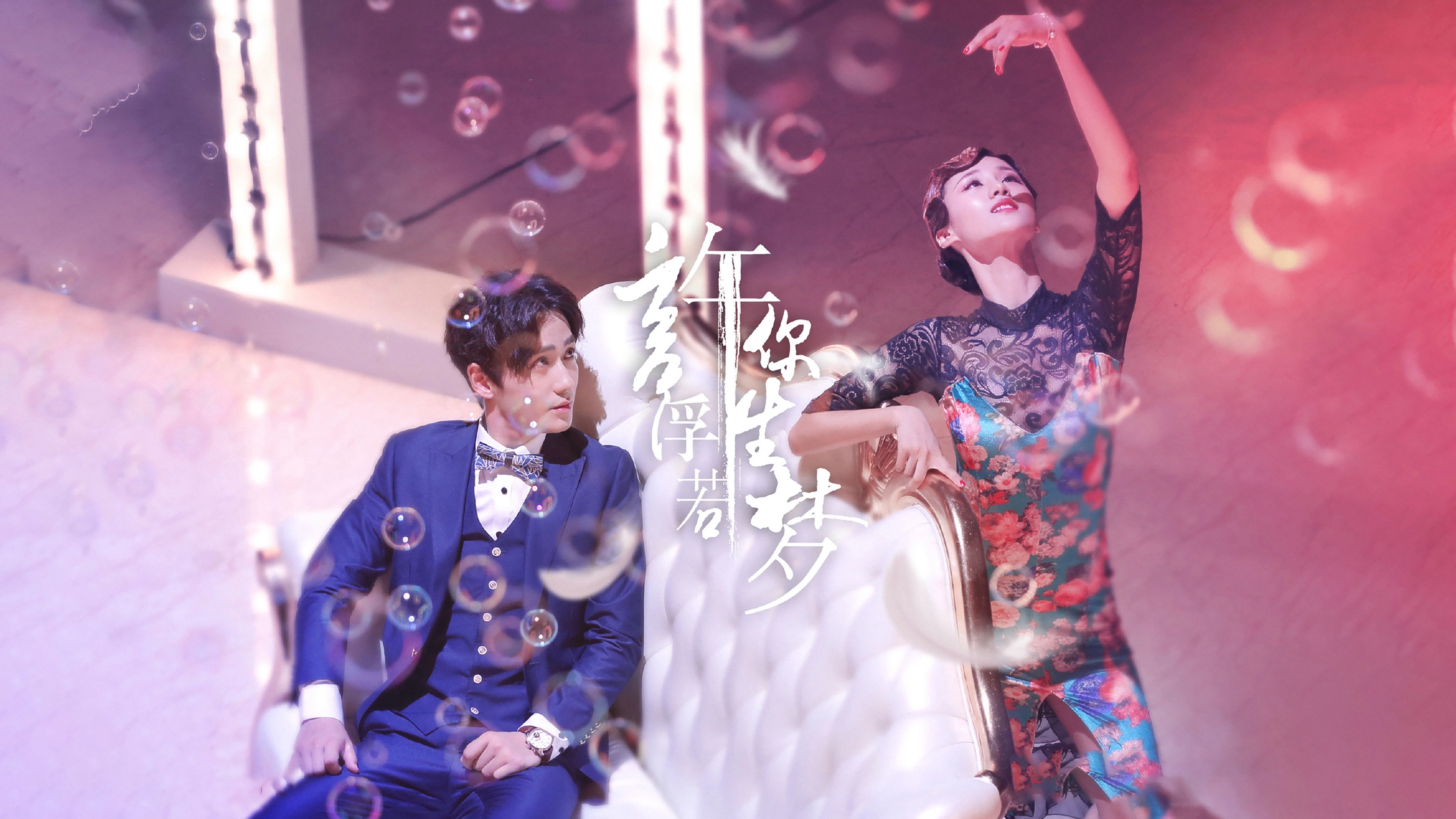 Granting You a Dreamlike Life