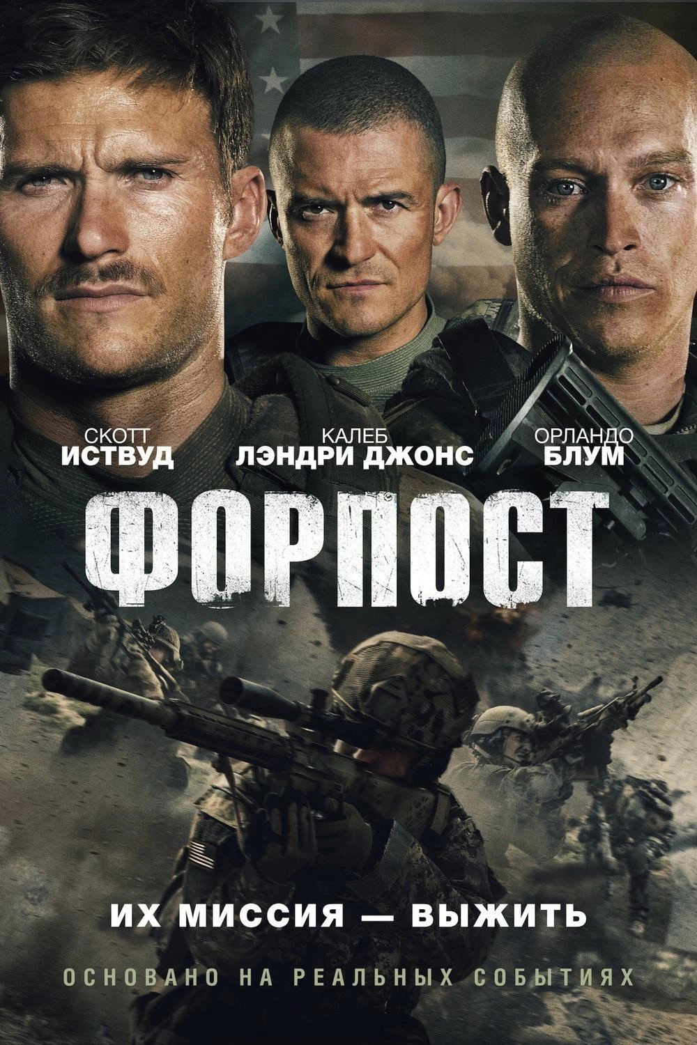 The Outpost