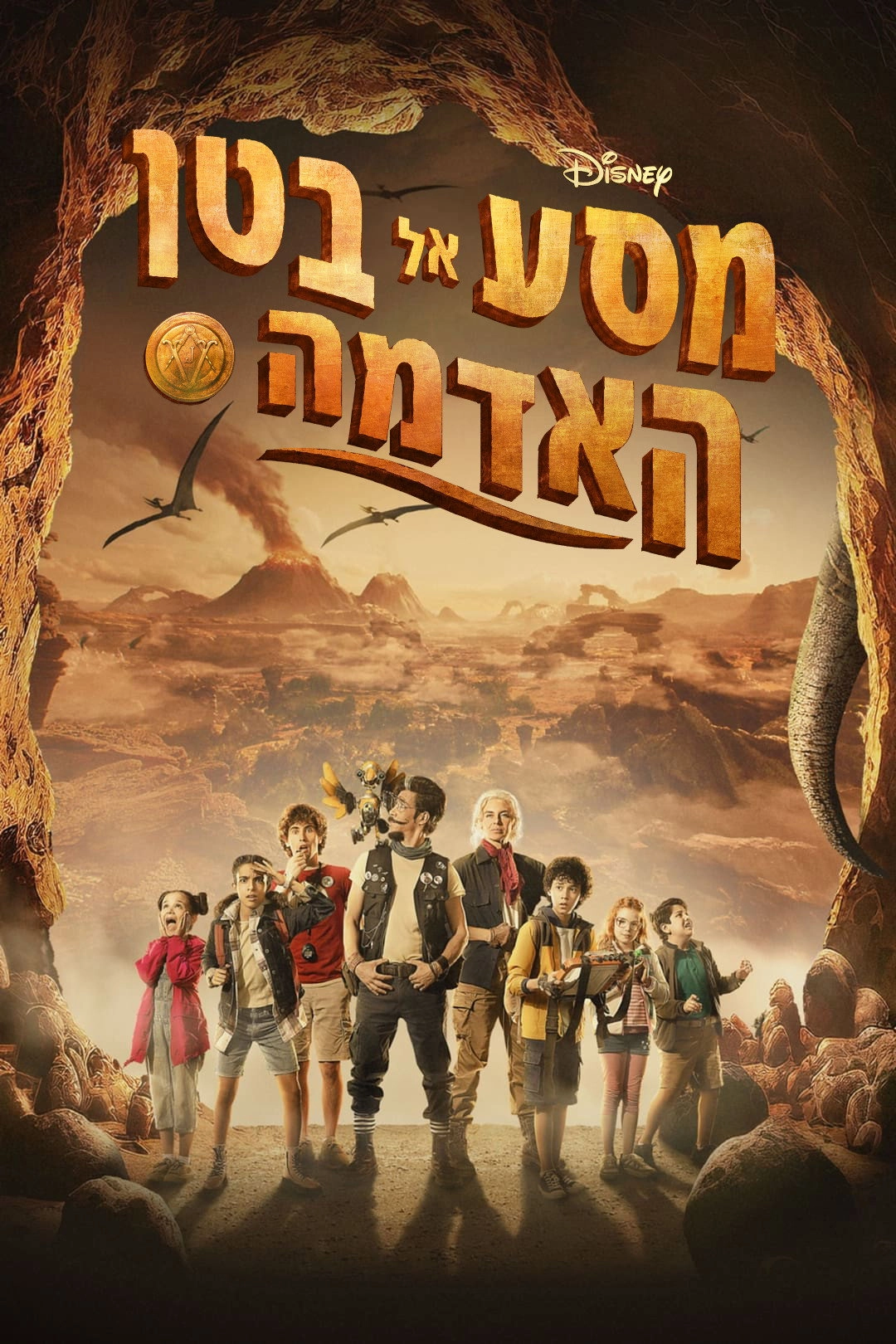 Journey to the Center of the Earth