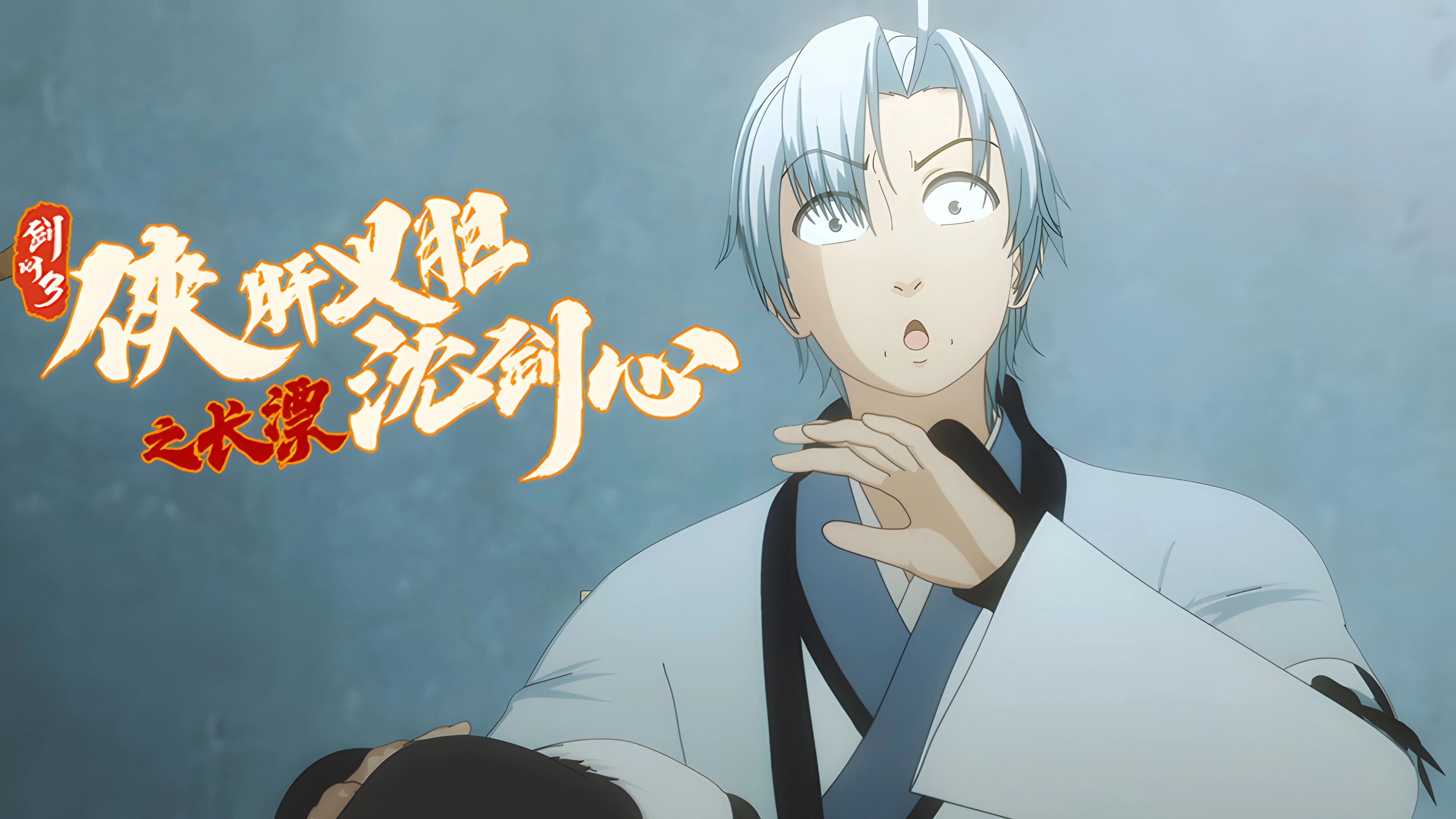 JX Online 3: The Adventure of Shen Jianxin
