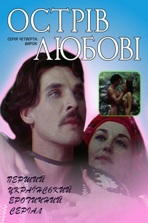 Ostriv lyubovi