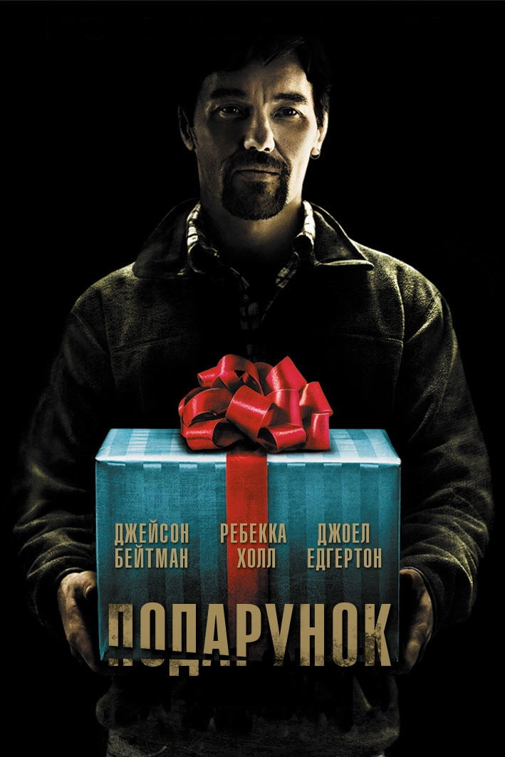 The Gift