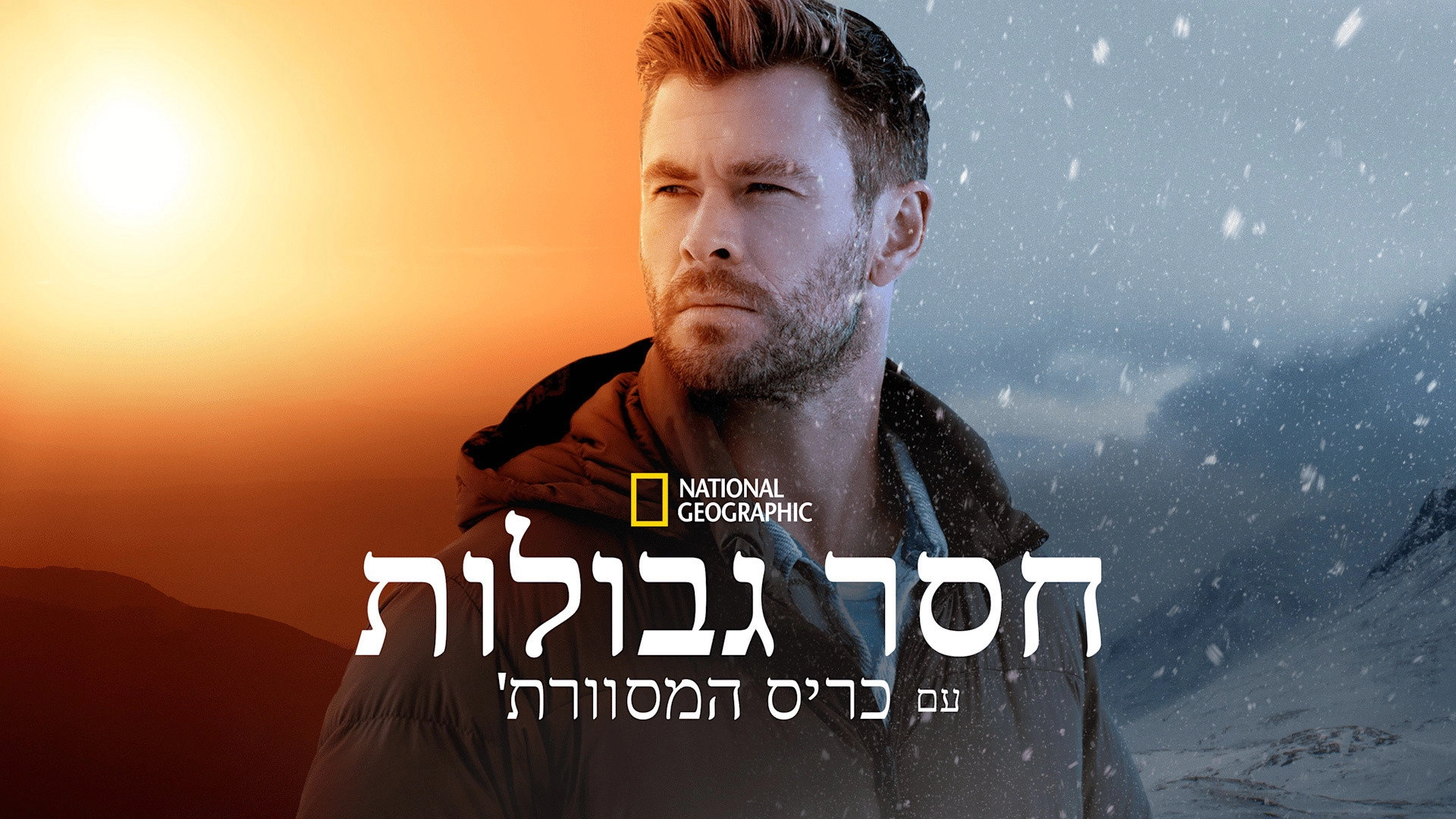 Limitless with Chris Hemsworth