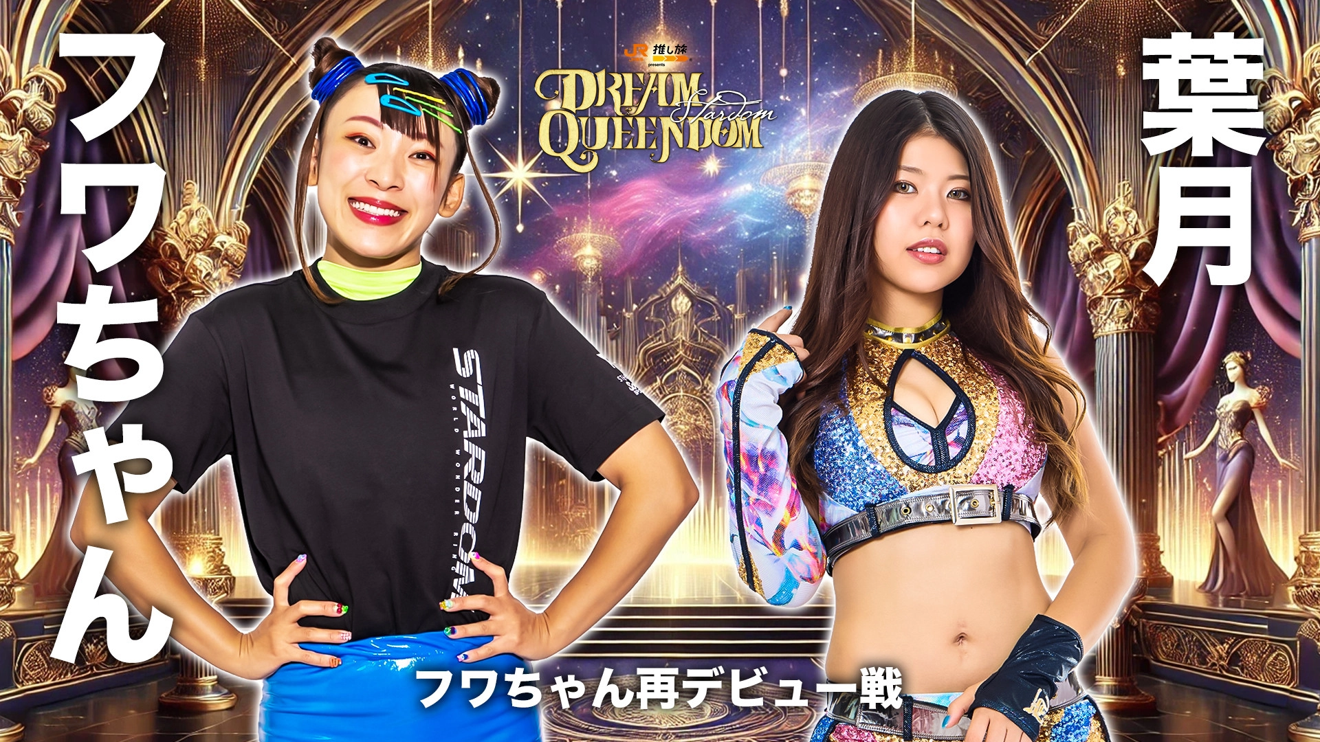 Stardom Dream Queendom 2025