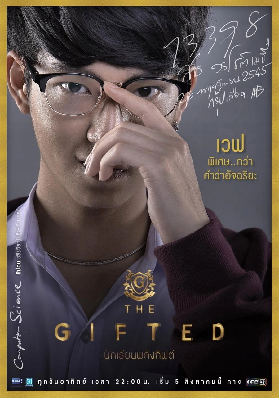 The Gifted