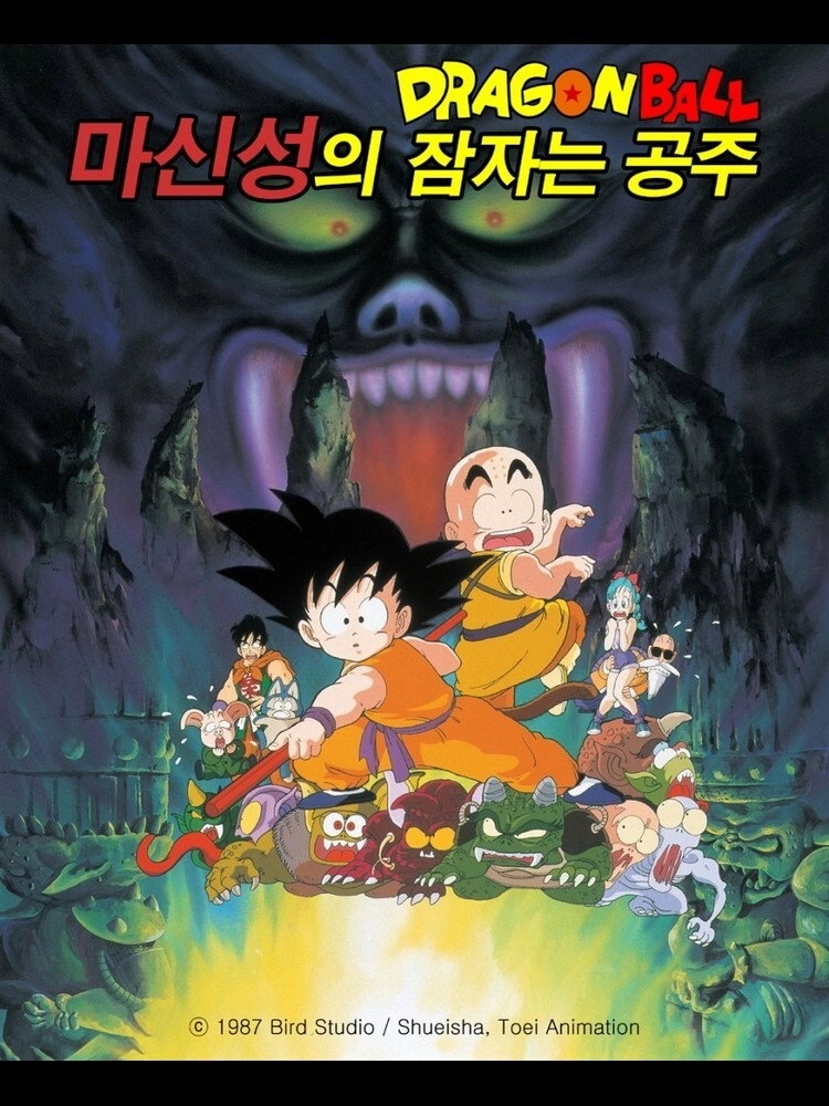 Dragon Ball: Sleeping Princess in Devil's Castle