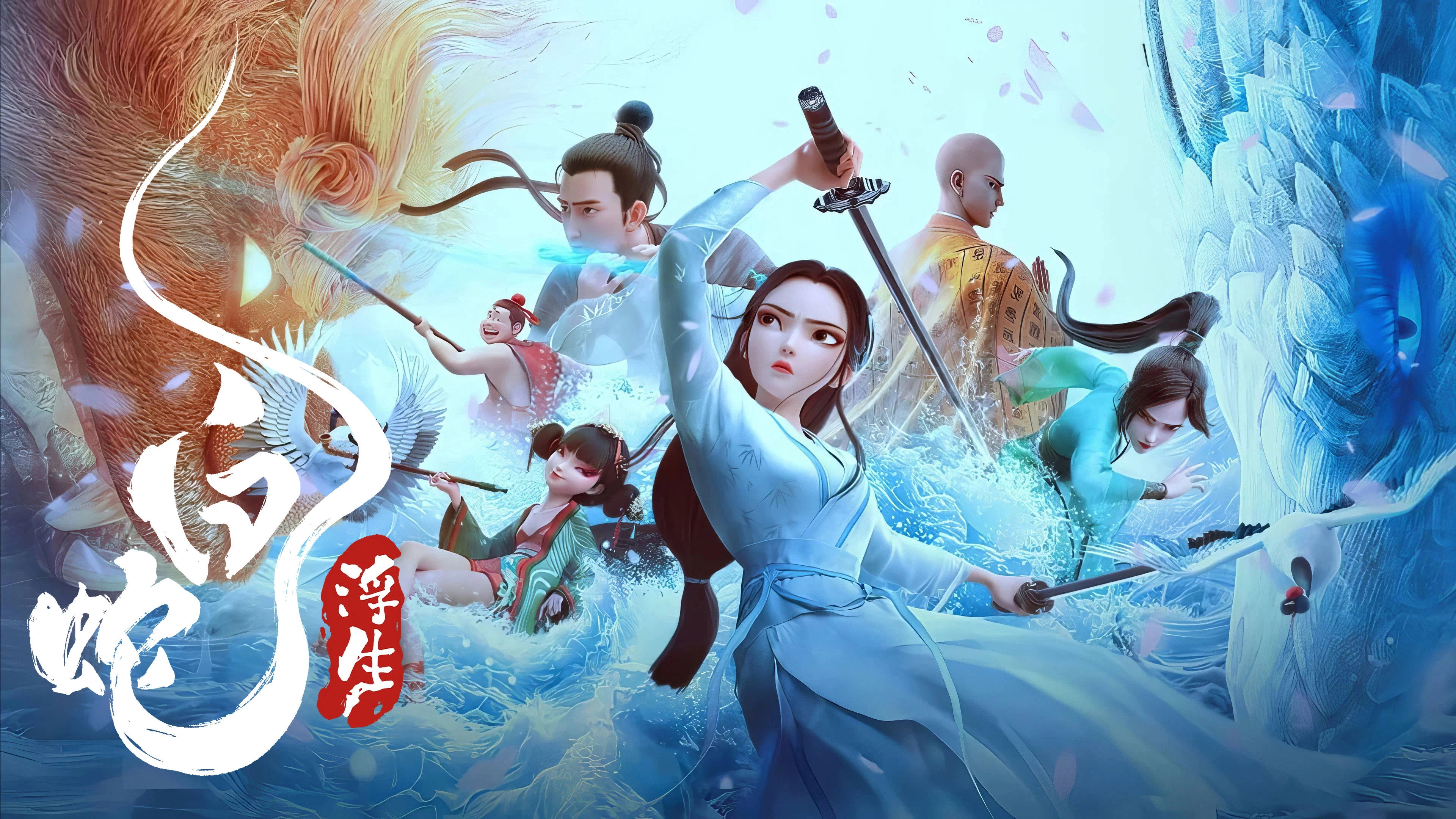 White Snake: Afloat