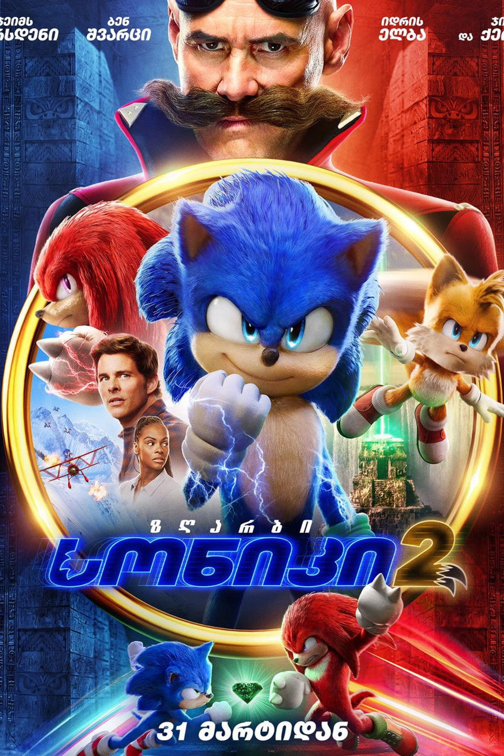 Sonic the Hedgehog 2