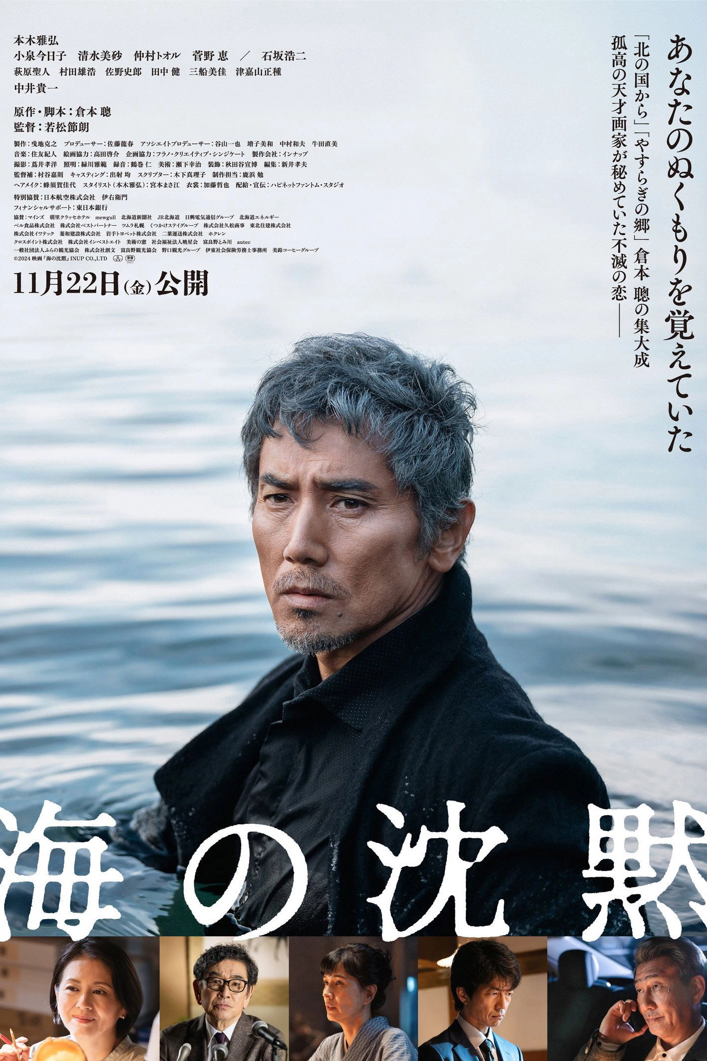Silence of the Sea