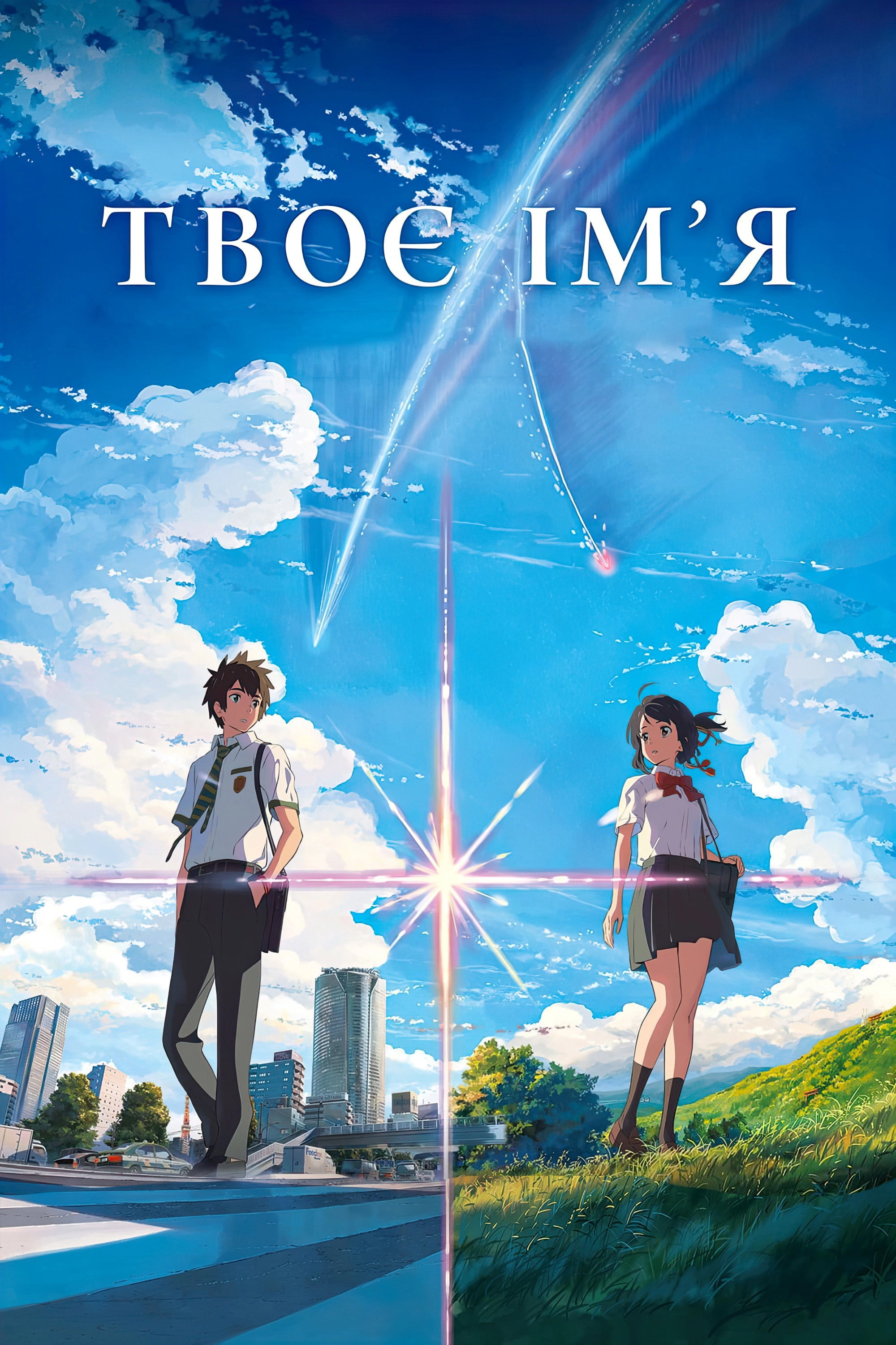 Your Name.