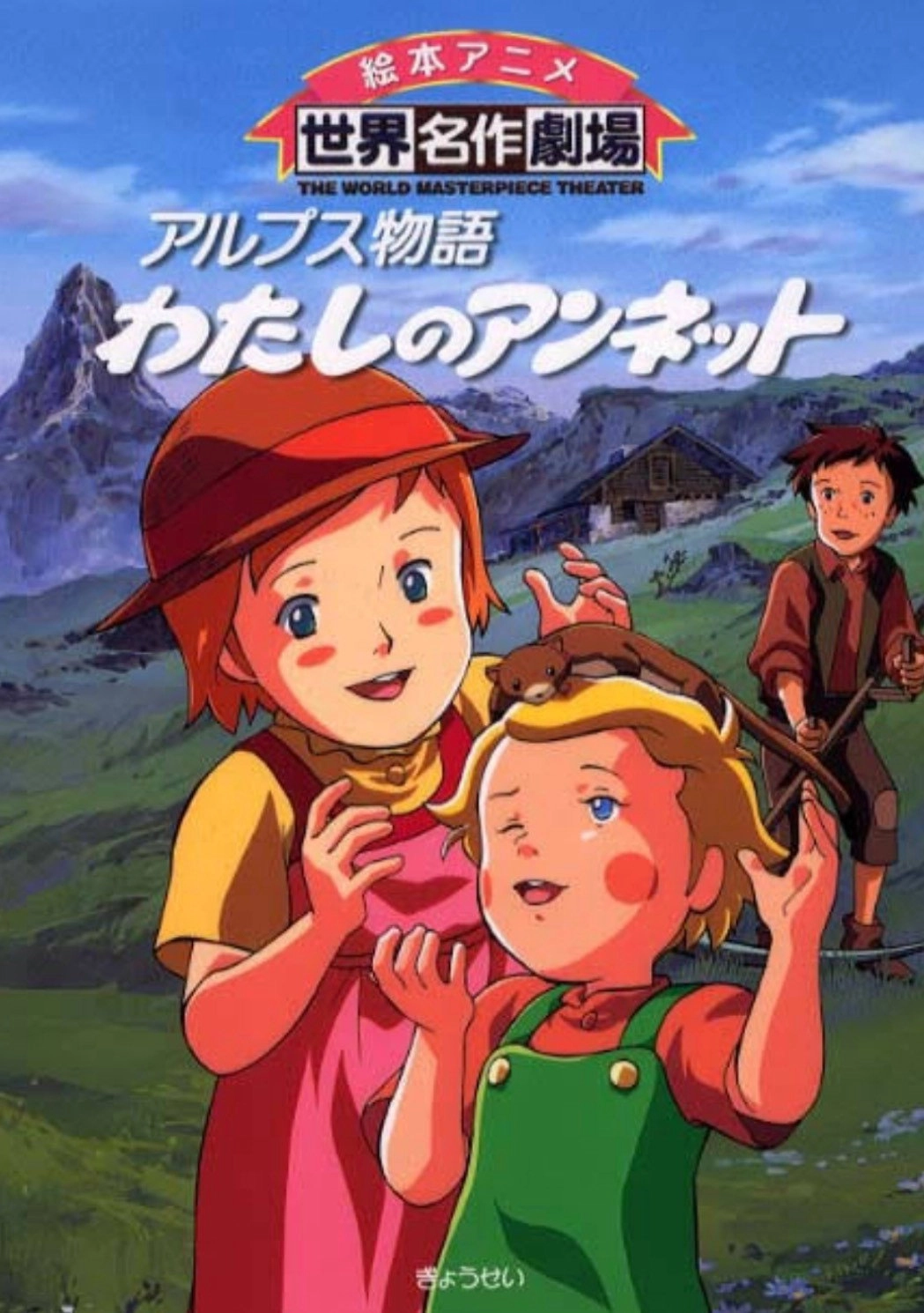 Story of the Alps: My Annette