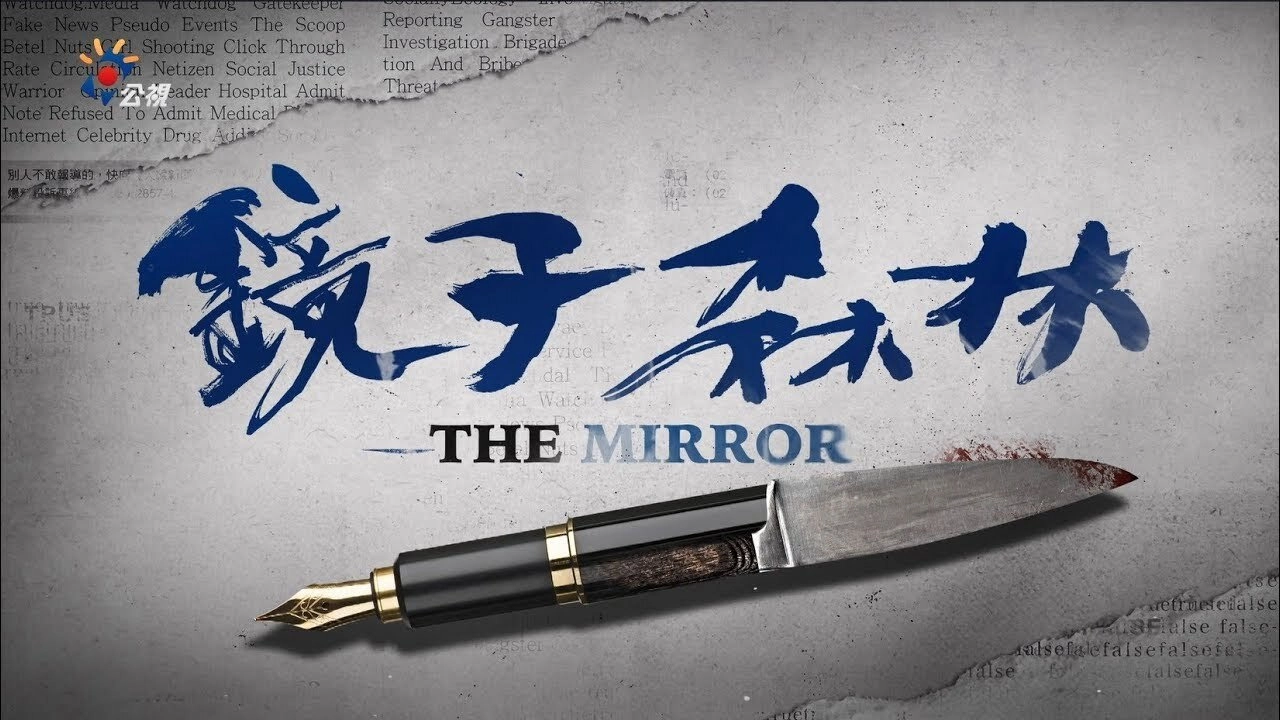 The Mirror