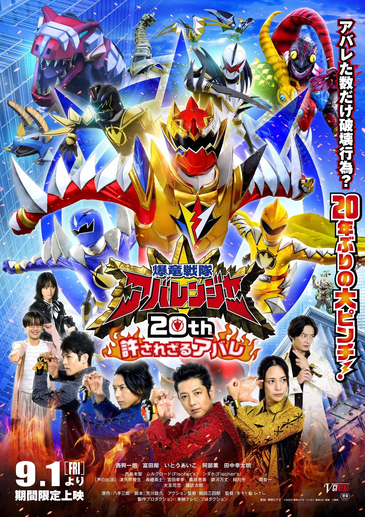Bakuryū Sentai Abarenjā 20th: Yurusa Rezaru Abare