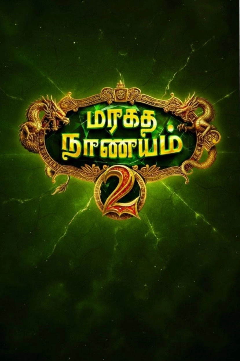 Maragadha Naanayam 2