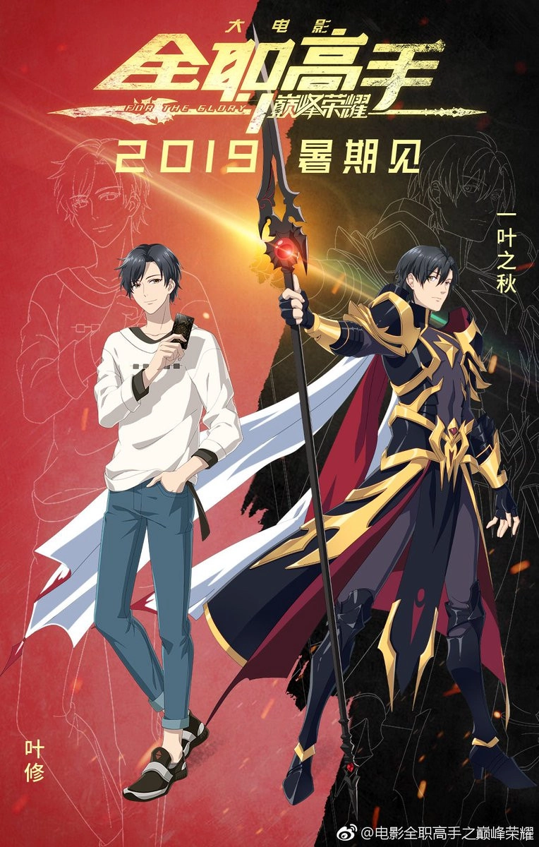 The King's Avatar: For the Glory