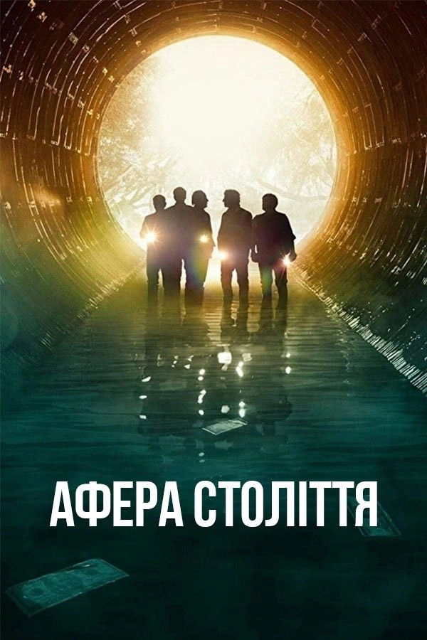 The Heist of the Century