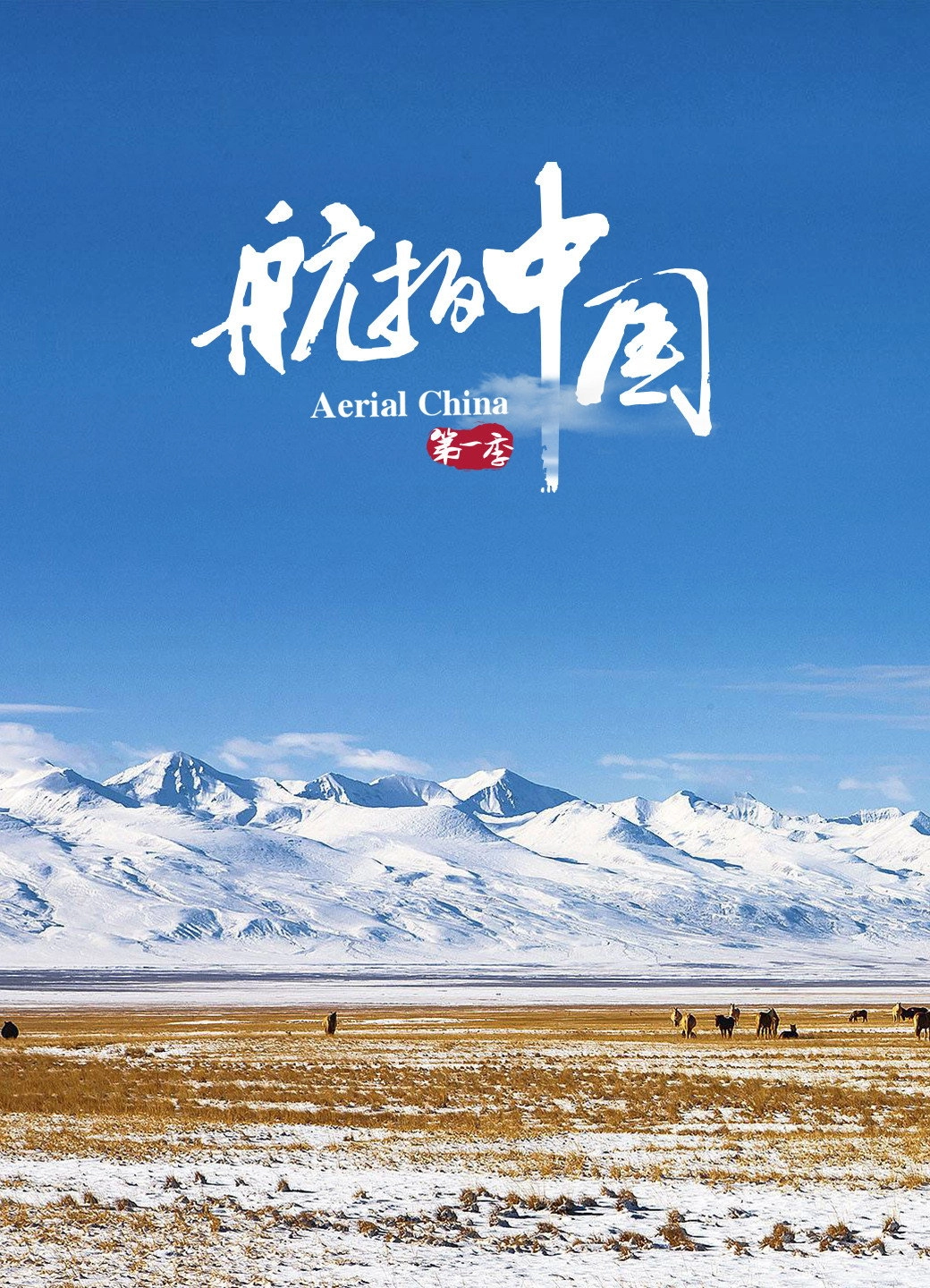 Aerial China