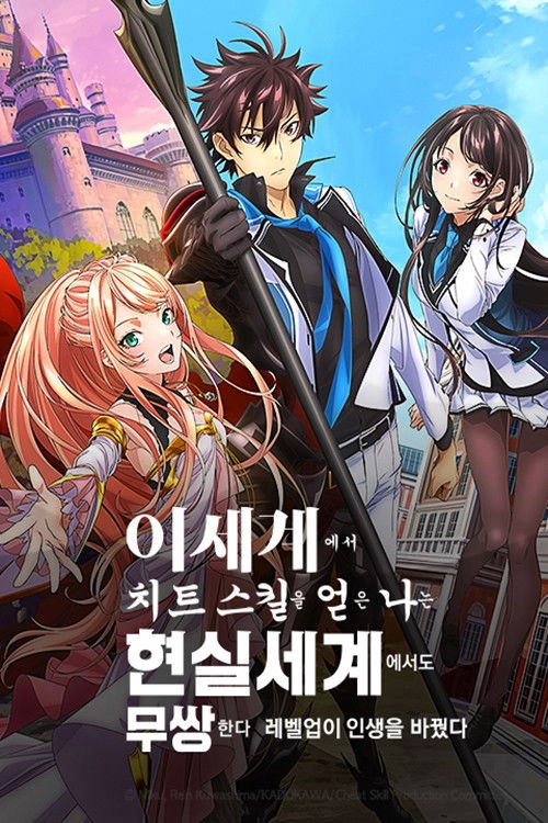 I Got a Cheat Skill in Another World and Became Unrivaled in the Real World, Too