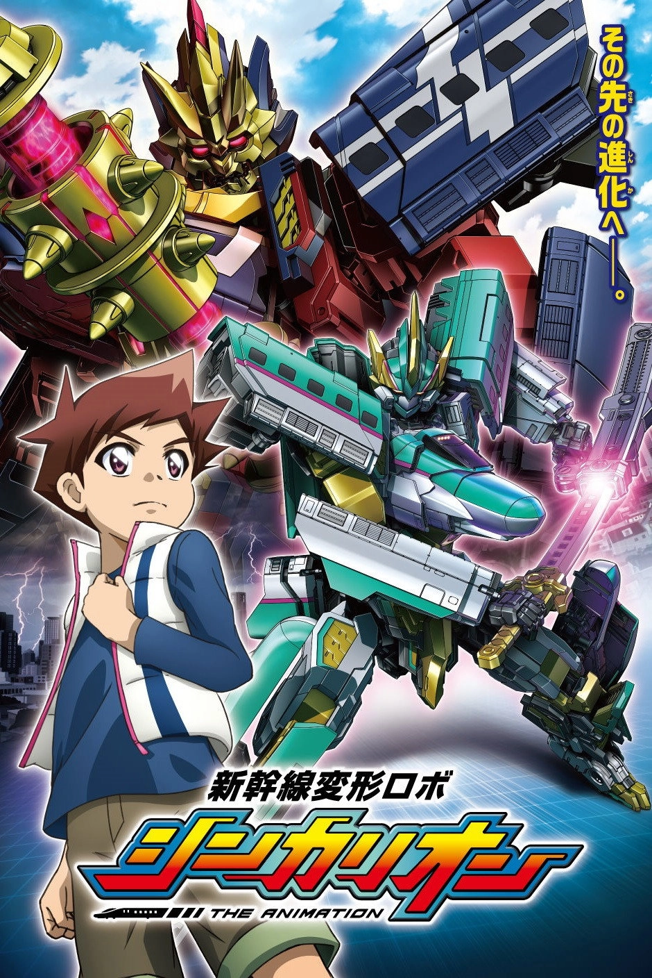 Shinkansen Henkei Robo Shinkalion: THE ANIMATION