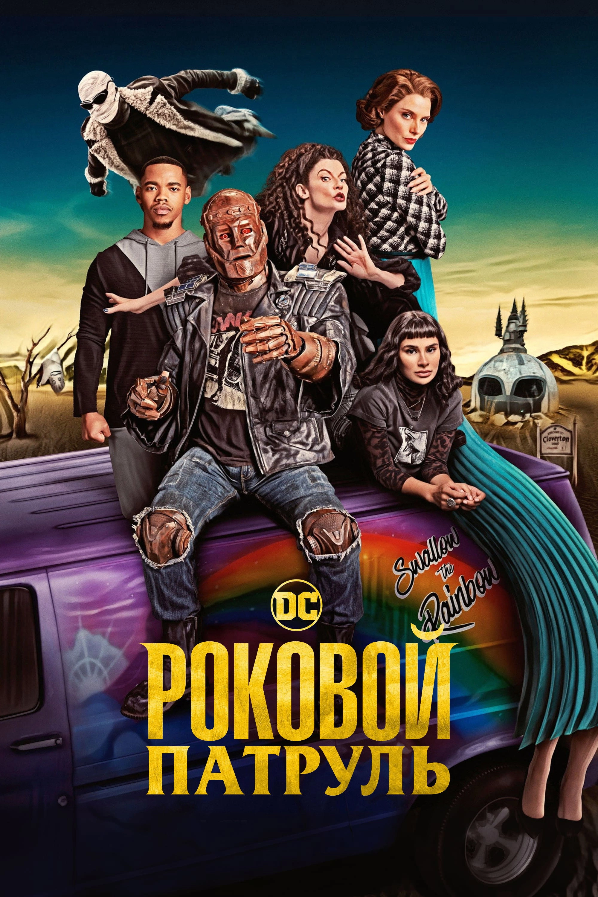 Doom Patrol