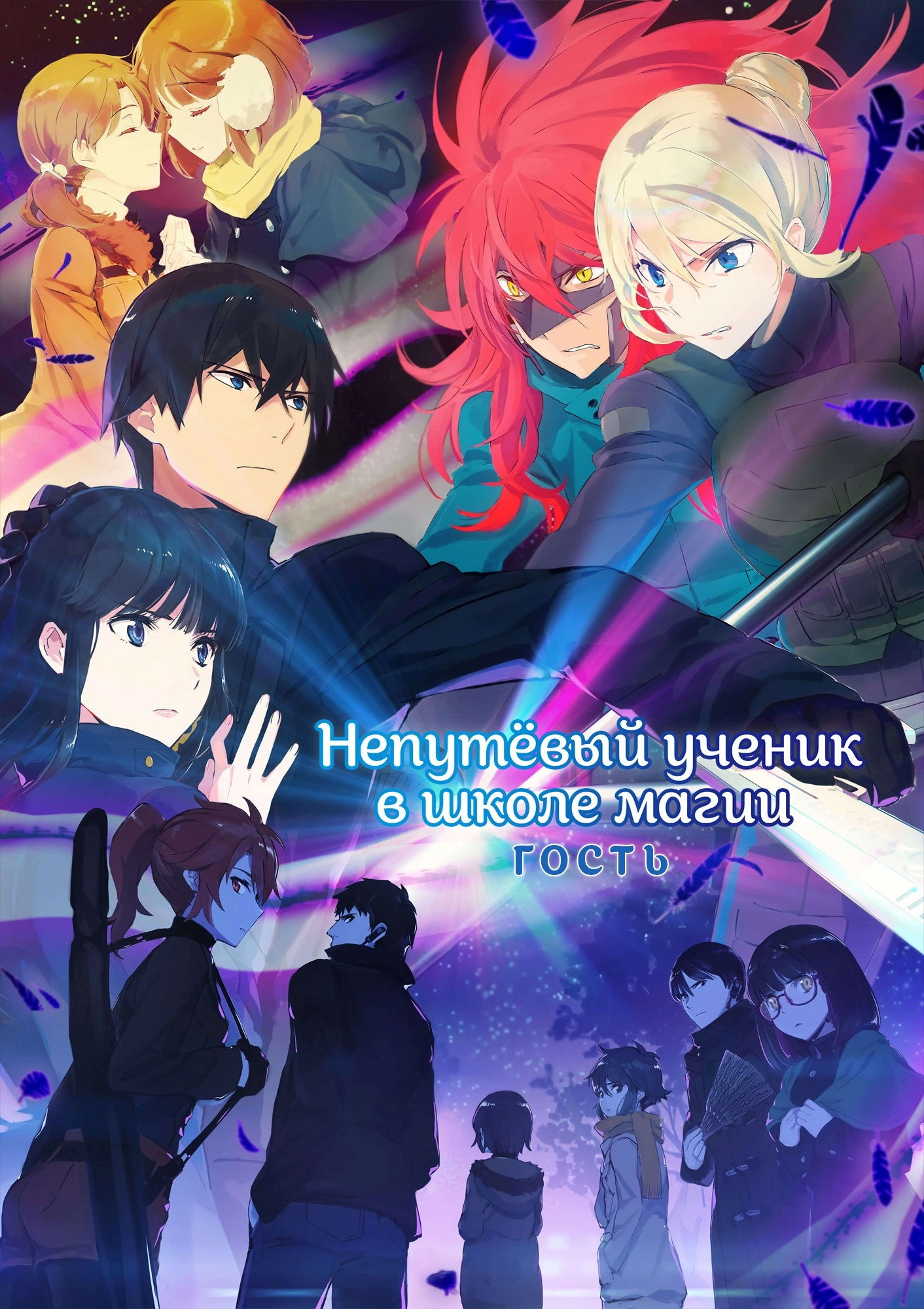 The Irregular at Magic High School