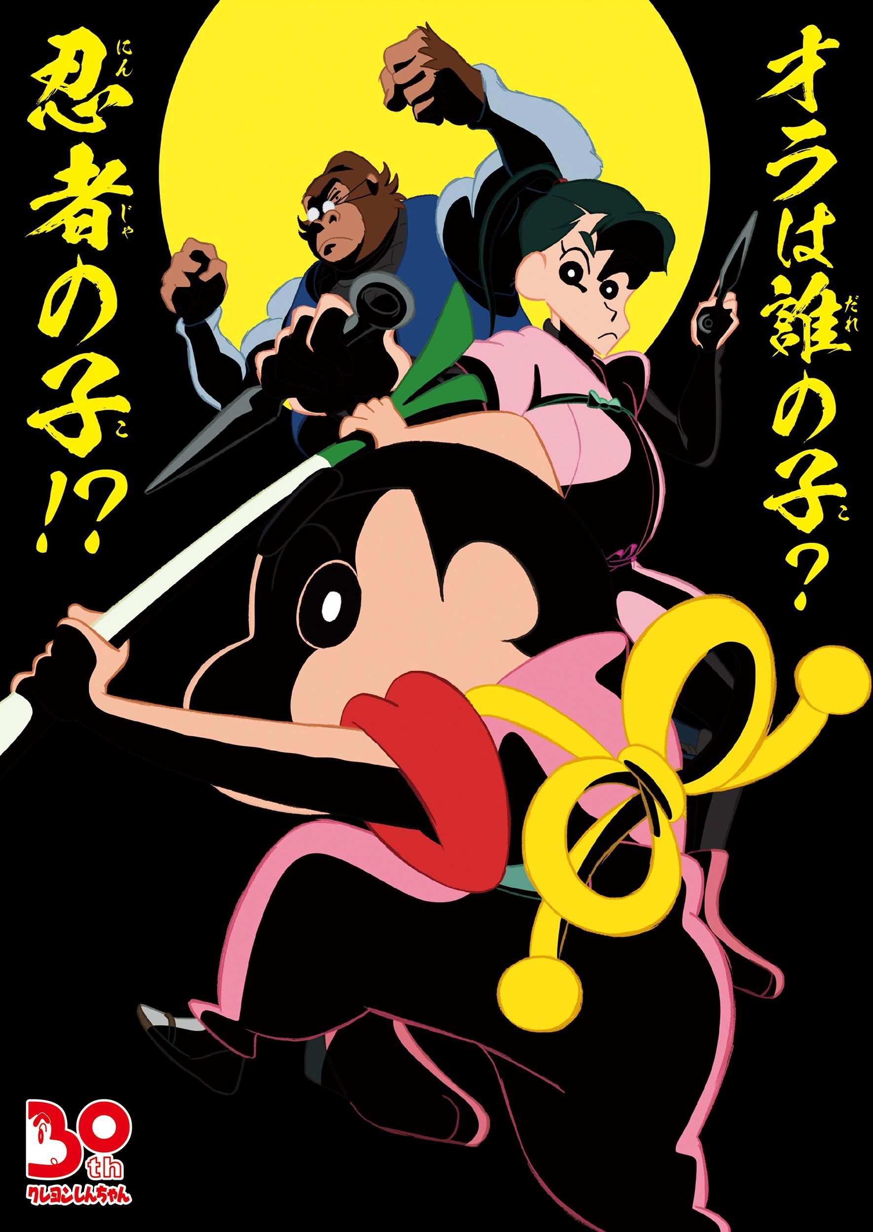 Crayon Shin-chan the Movie: The Tornado Legend of Ninja Mononoke