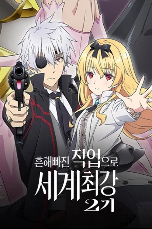 Arifureta: From Commonplace to World's Strongest