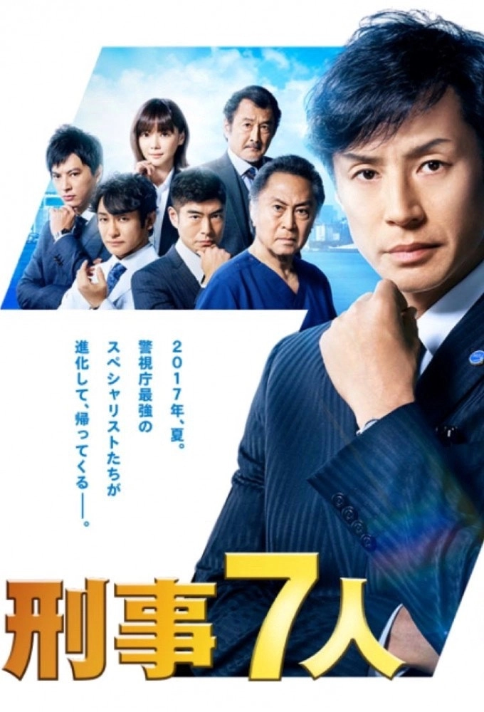 Seven Detectives