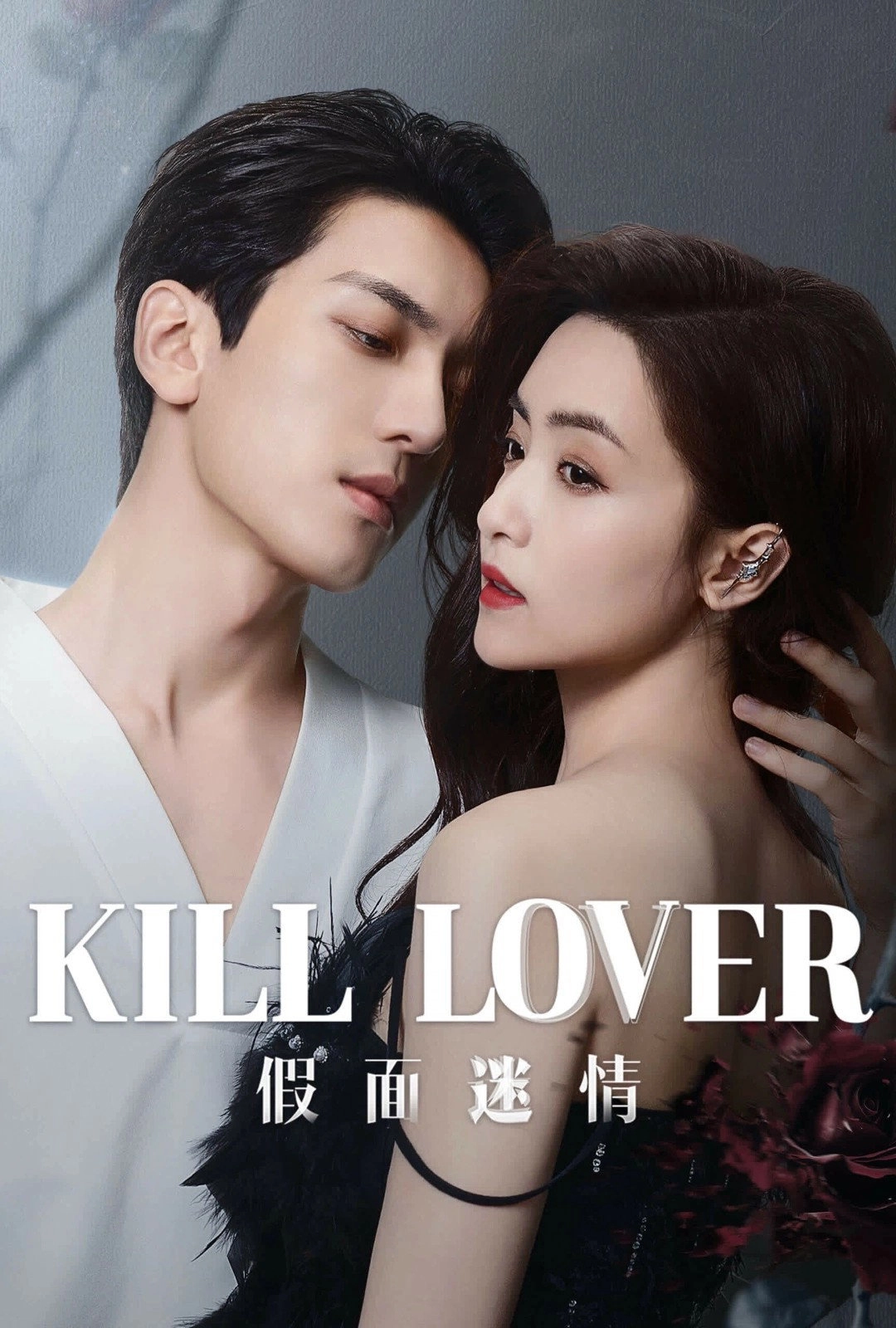 Kill Lover