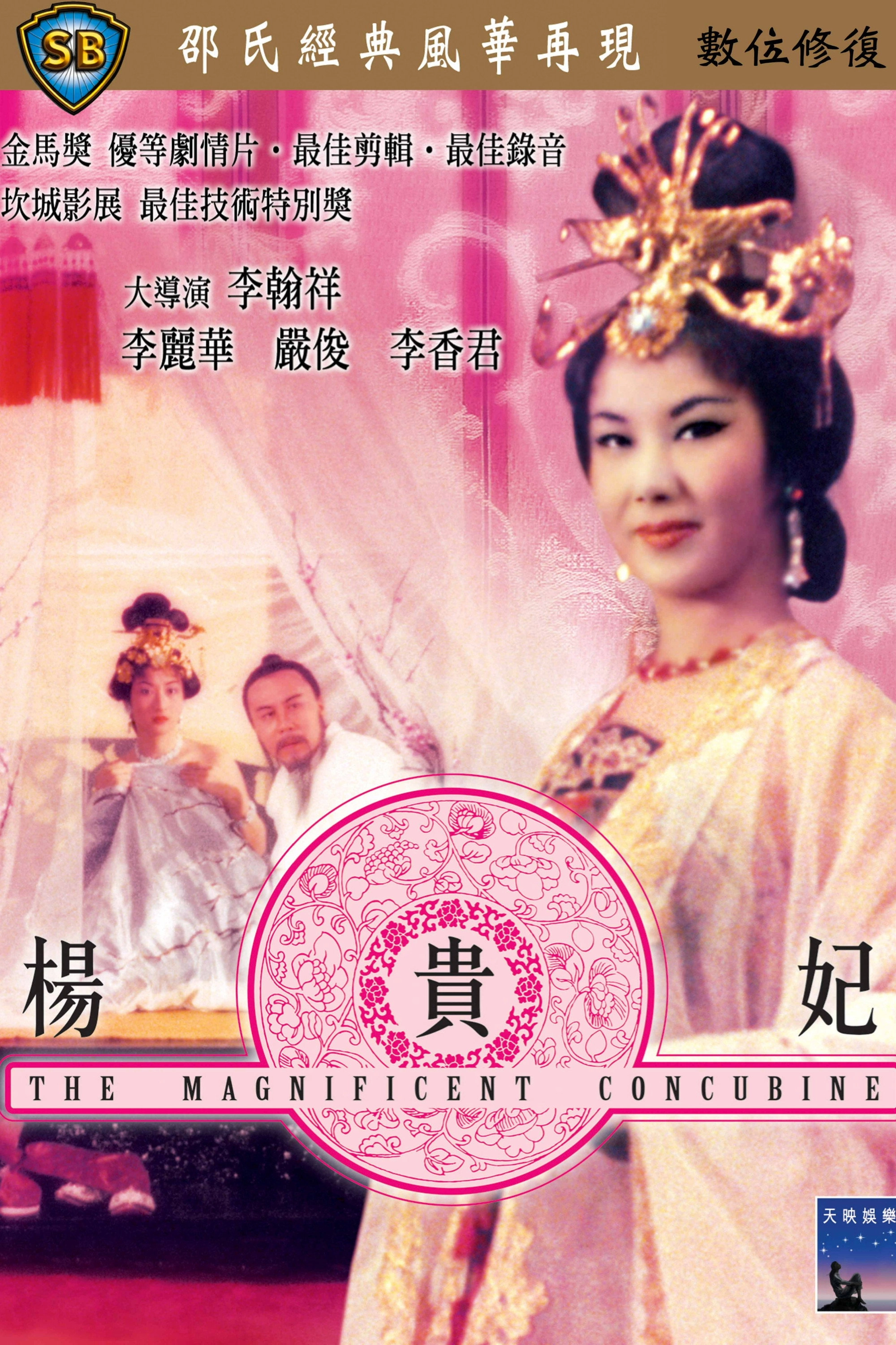 The Magnificent Concubine