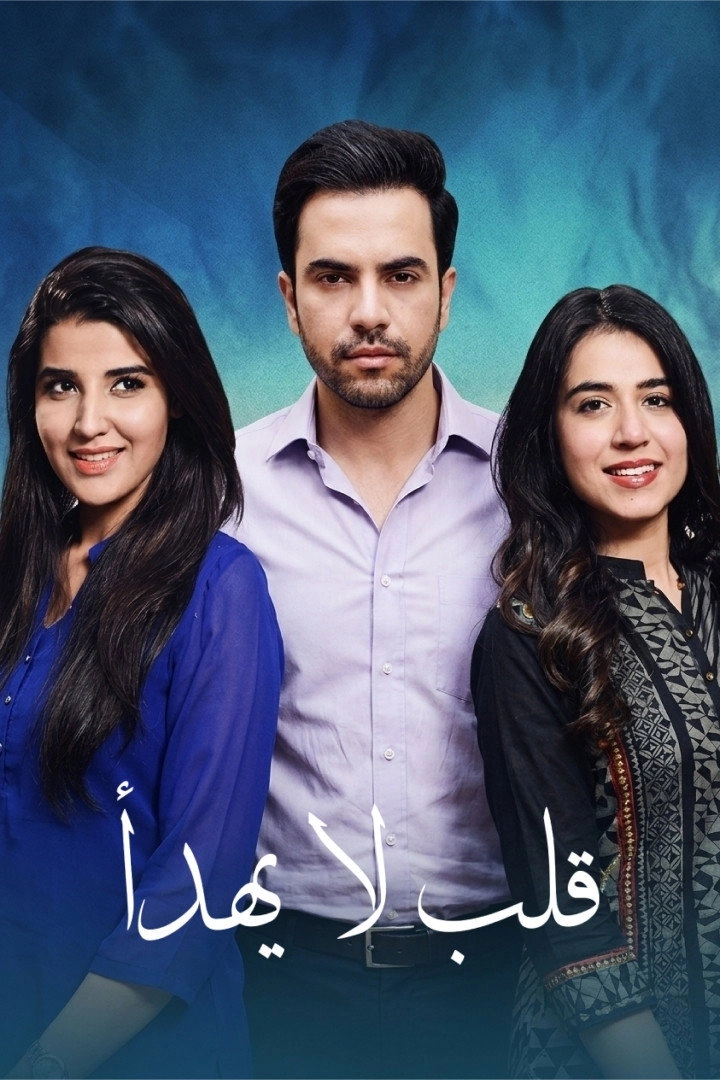 Dil-e-Beqarar