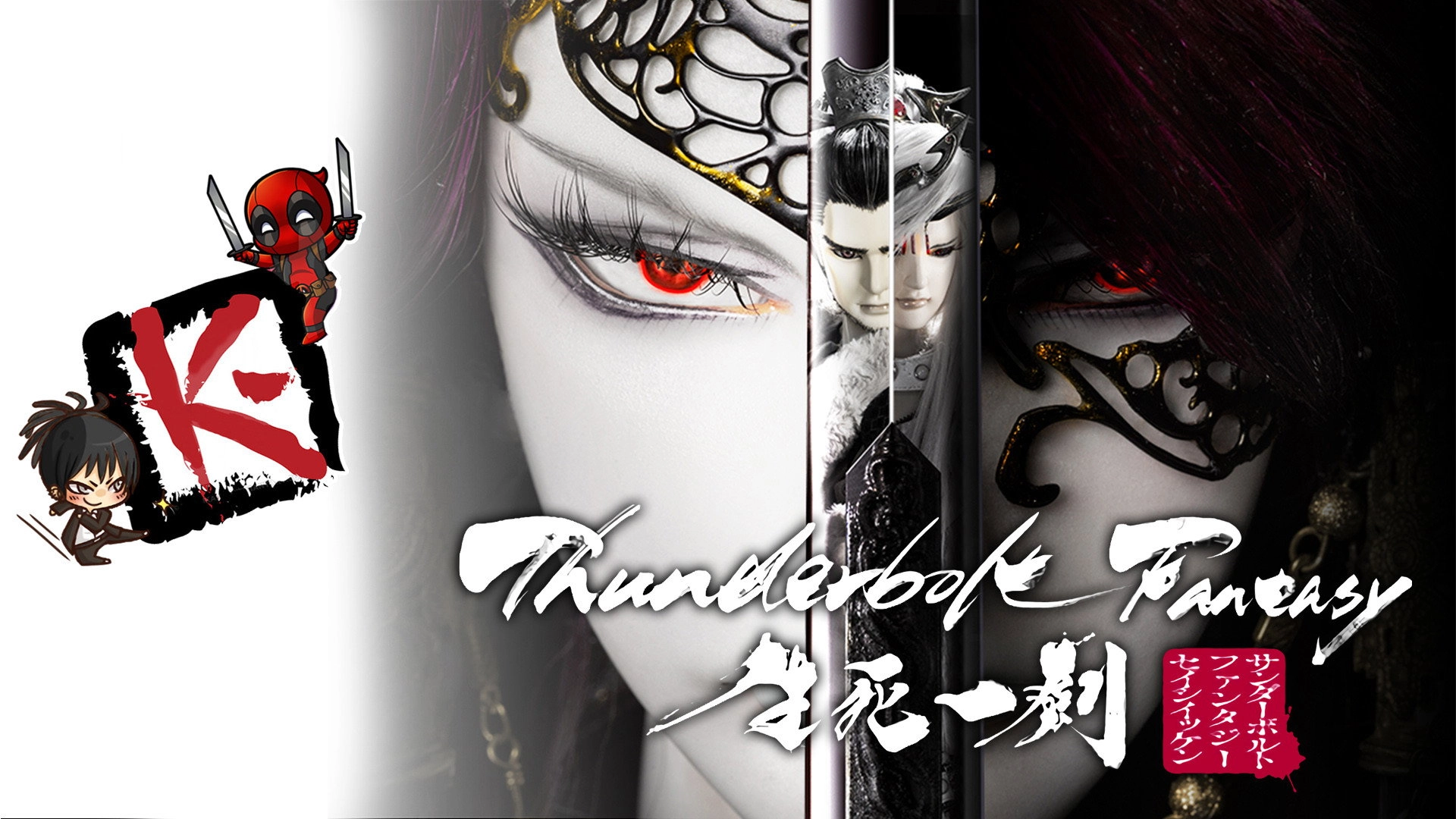 Thunderbolt Fantasy: The Sword of Life and Death